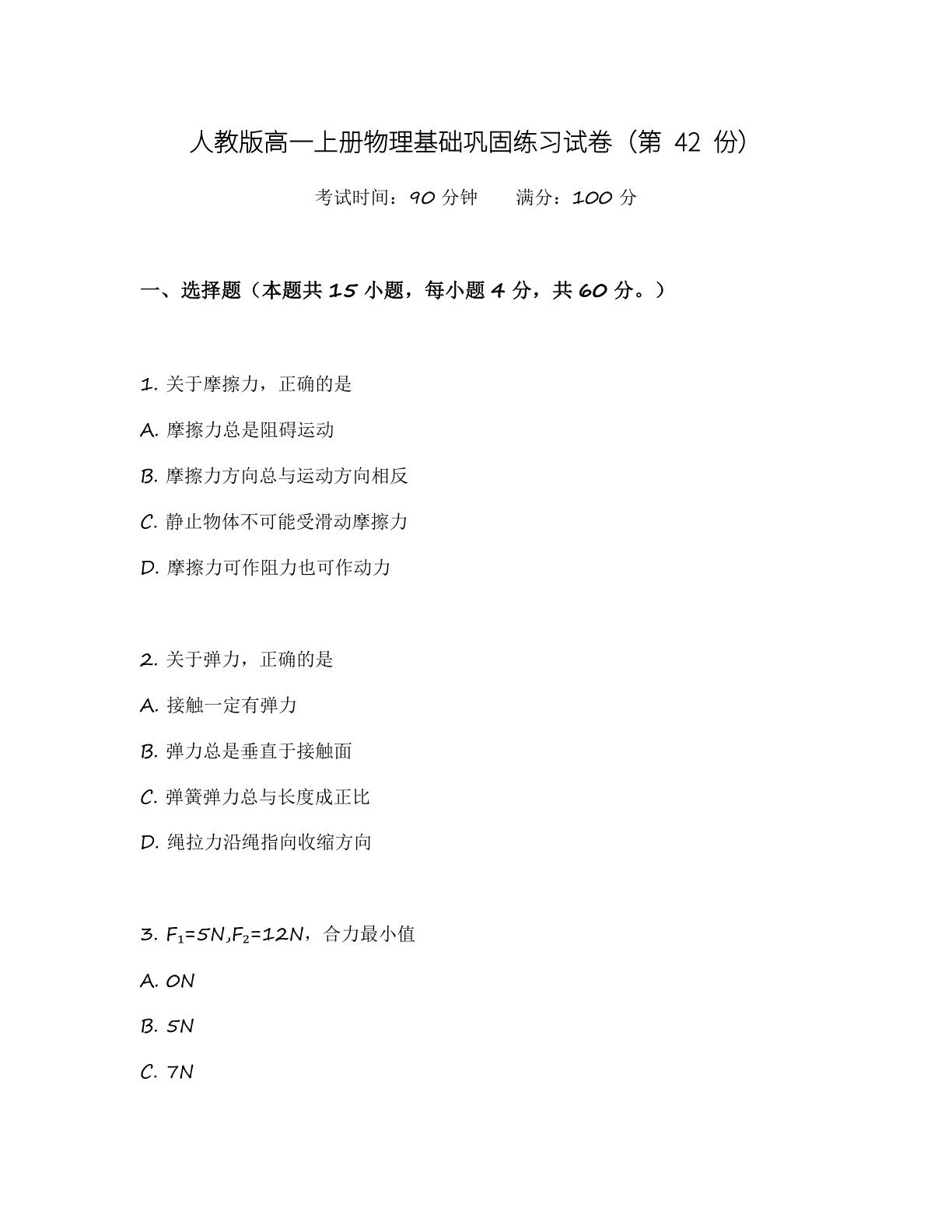 高一物理基础巩固练习 – 人教版(含答案可打印)插图 高一物理基础巩固练习 – 人教版(含答案可打印)插图