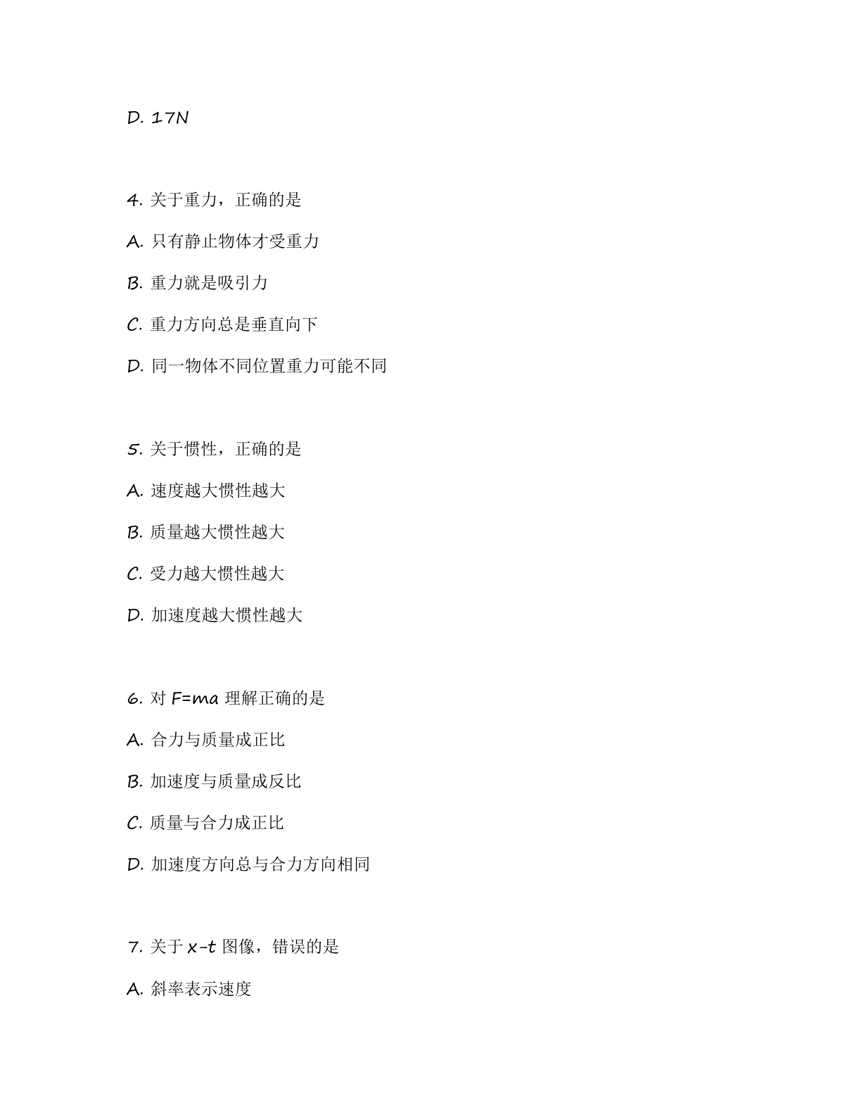 高一物理基础巩固练习 – 人教版(含答案可打印)插图1 高一物理基础巩固练习 – 人教版(含答案可打印)插图1