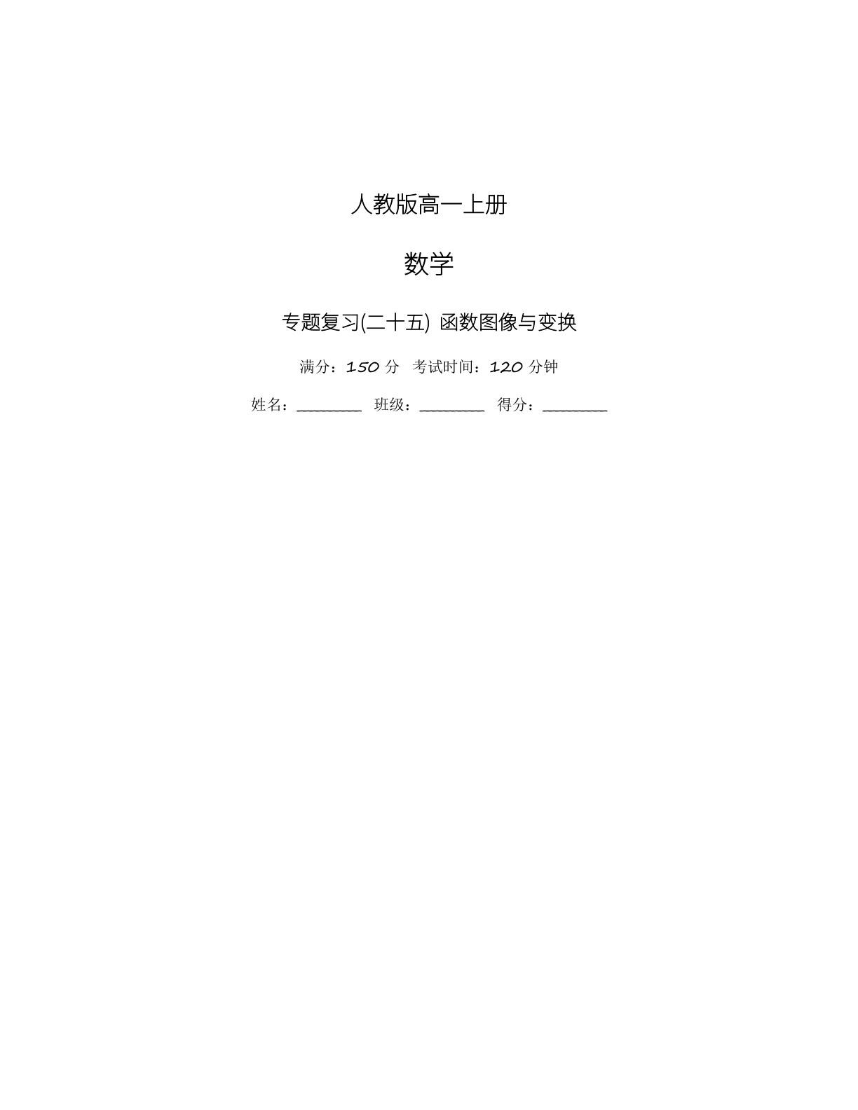 高一数学专题复习 – 人教版(含答案可打印)插图 高一数学专题复习 – 人教版(含答案可打印)插图
