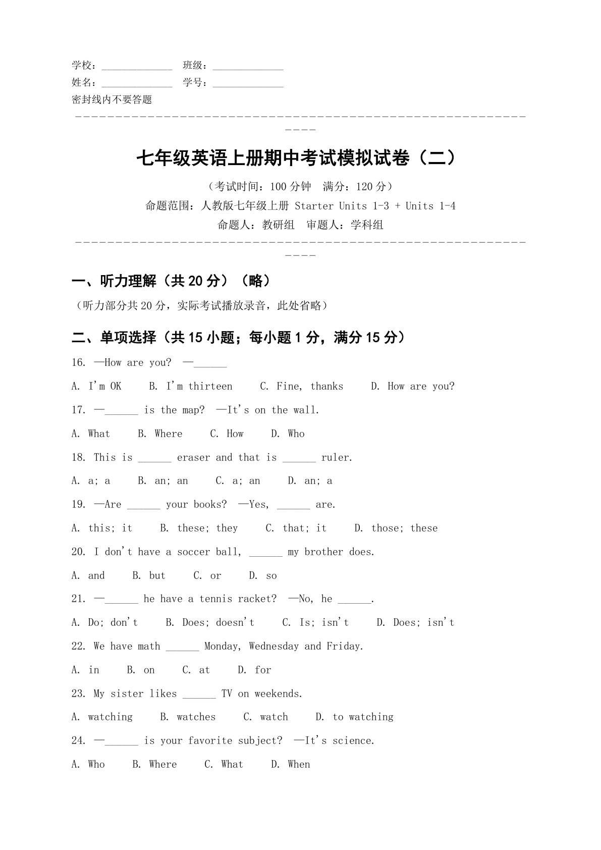 七年级英语上册期中测试卷 - 人教版（含答案可打印）-资料阁