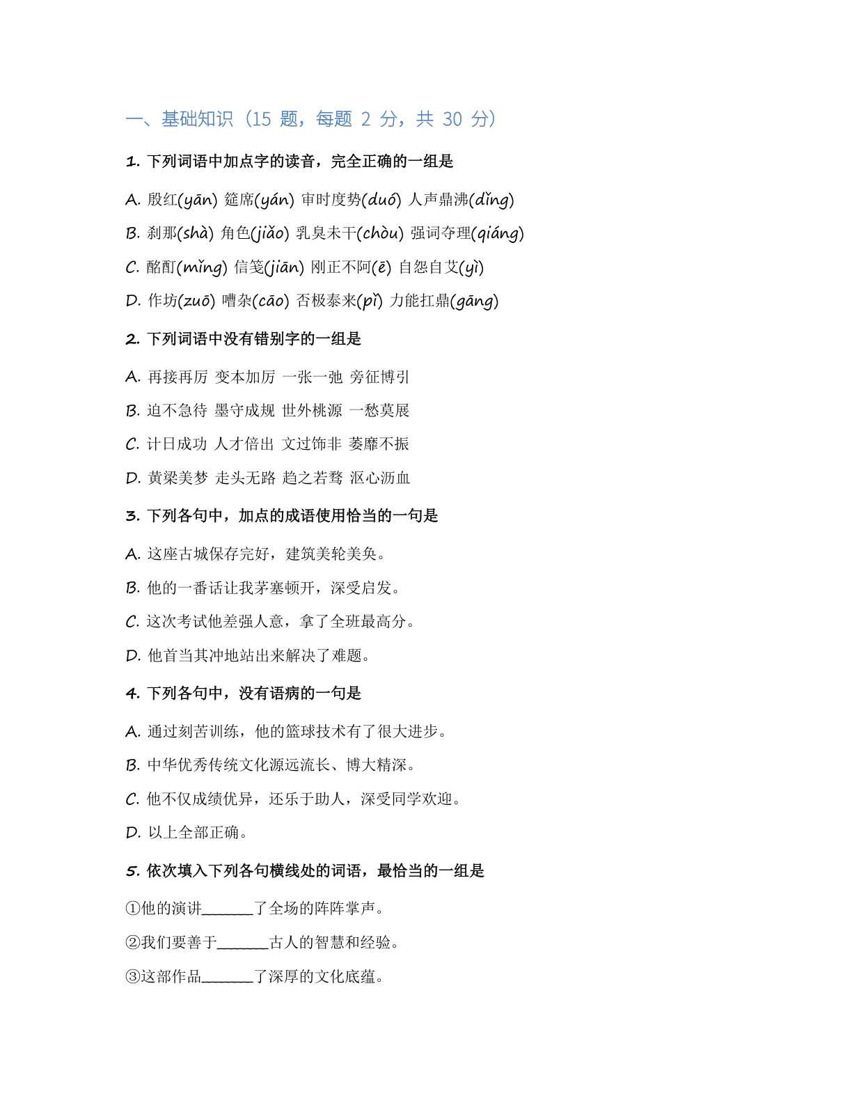 高一语文基础巩固练习 – 人教版(含答案可打印)插图1 高一语文基础巩固练习 – 人教版(含答案可打印)插图1