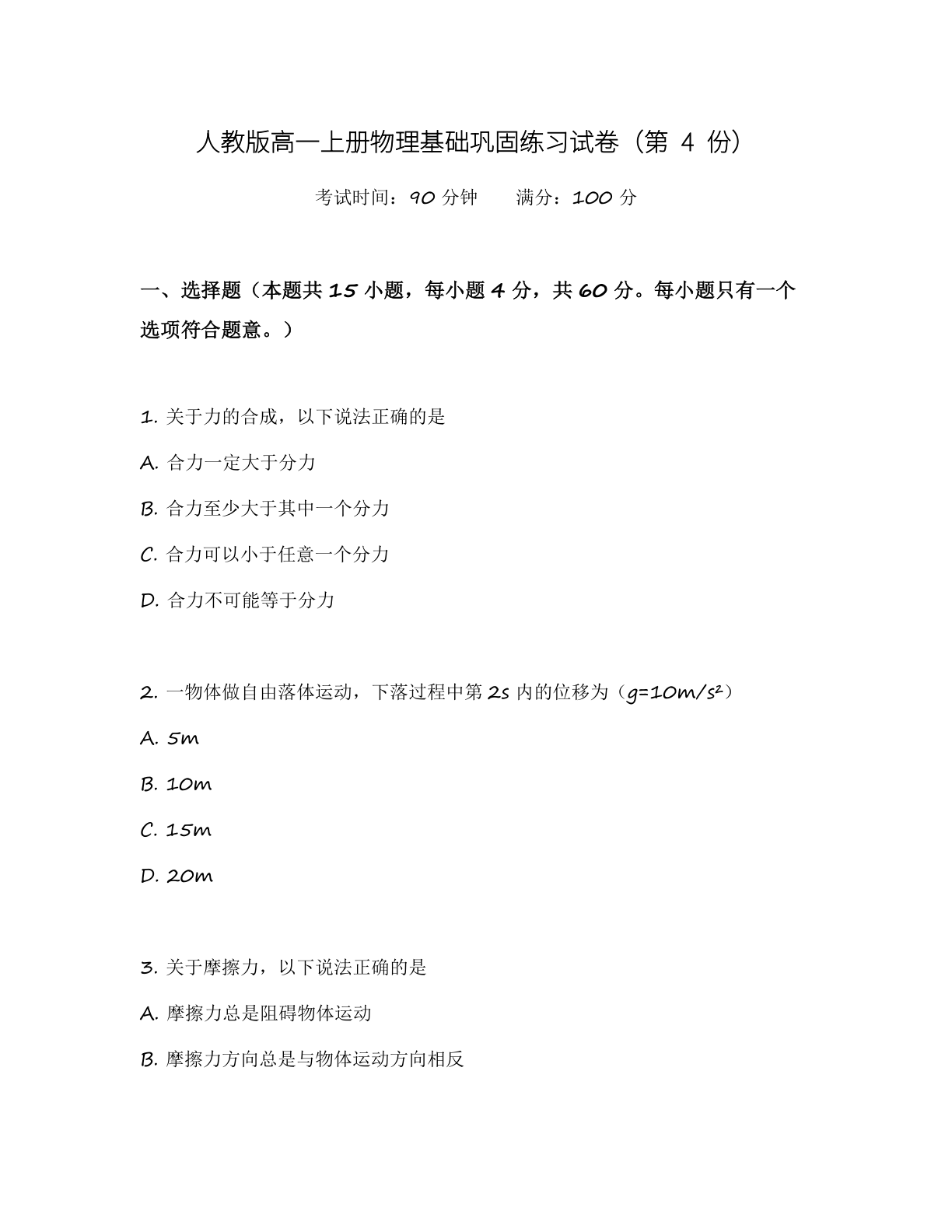 高一物理基础巩固练习 – 人教版（含答案可打印）-资料阁