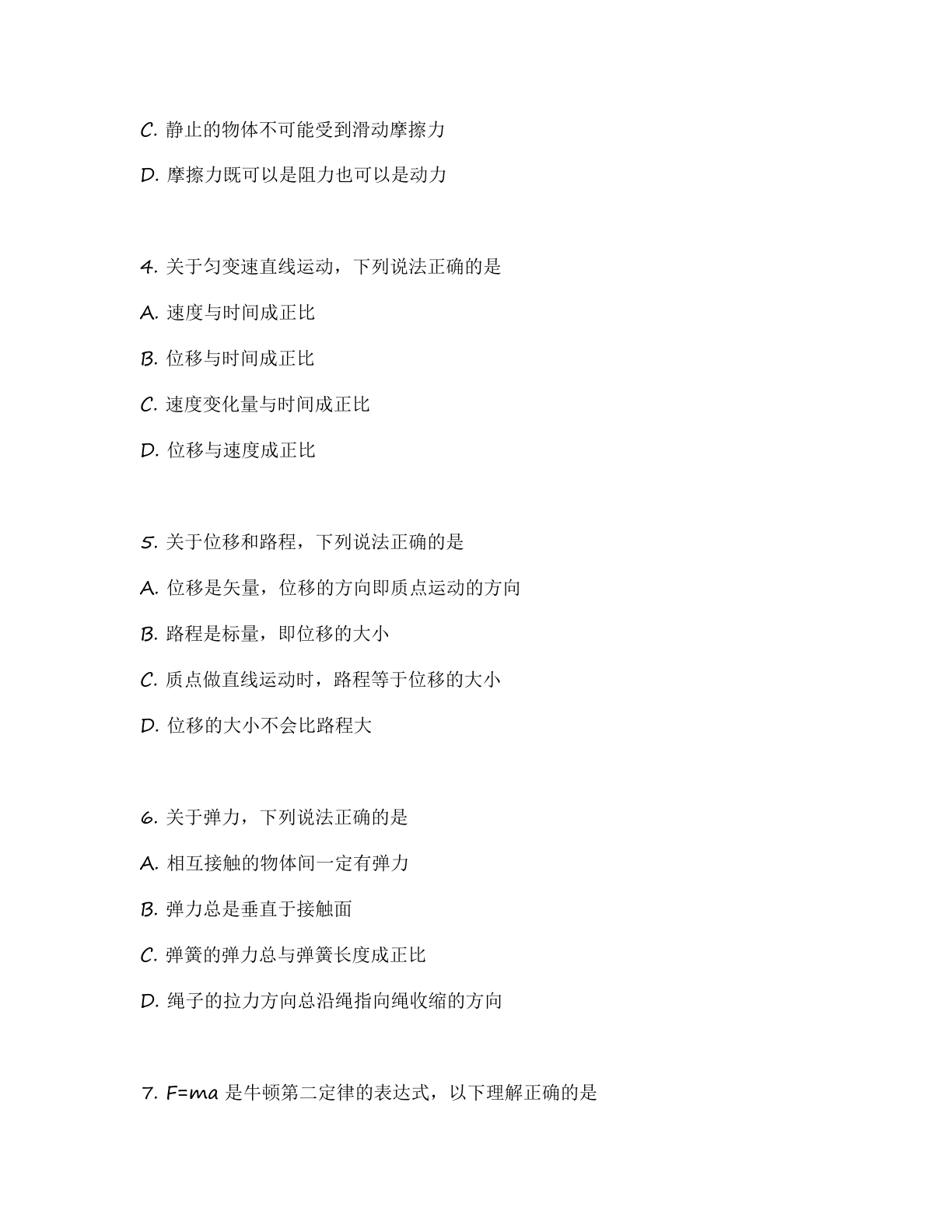 高一物理基础巩固练习 – 人教版（含答案可打印）插图1