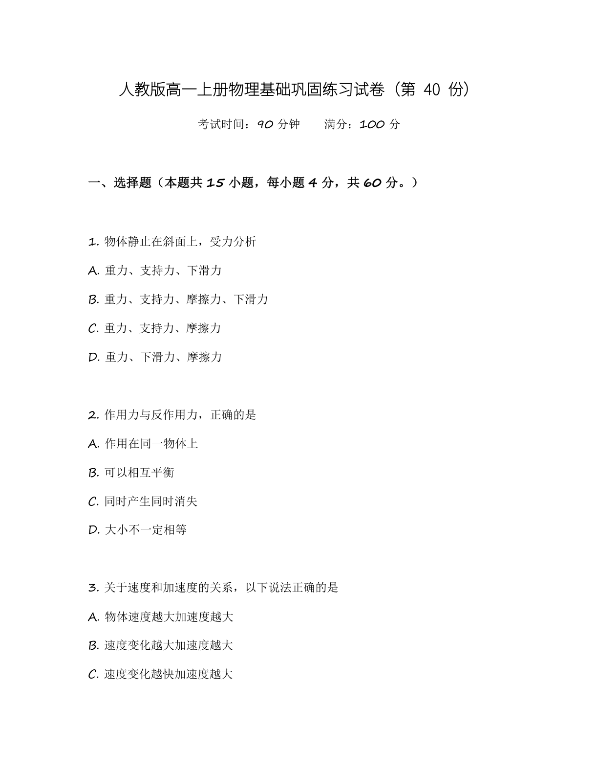 高一物理基础巩固练习 - 人教版（含答案可打印）-资料阁