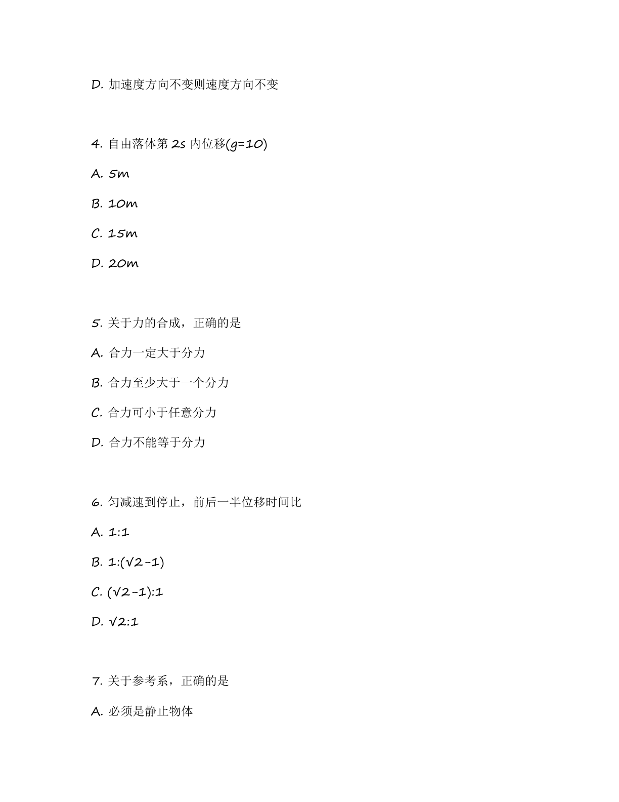 高一物理基础巩固练习 – 人教版(含答案可打印)插图1 高一物理基础巩固练习 – 人教版(含答案可打印)插图1