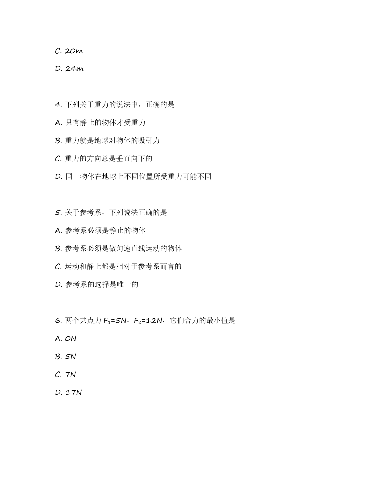 高一物理基础巩固练习 – 人教版(含答案可打印)插图1 高一物理基础巩固练习 – 人教版(含答案可打印)插图1