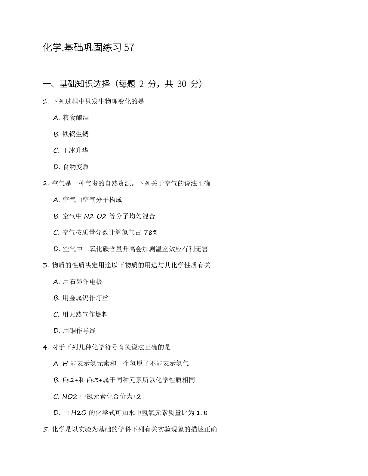 九年级化学上册基础巩固练习（含答案可打印）-资料阁