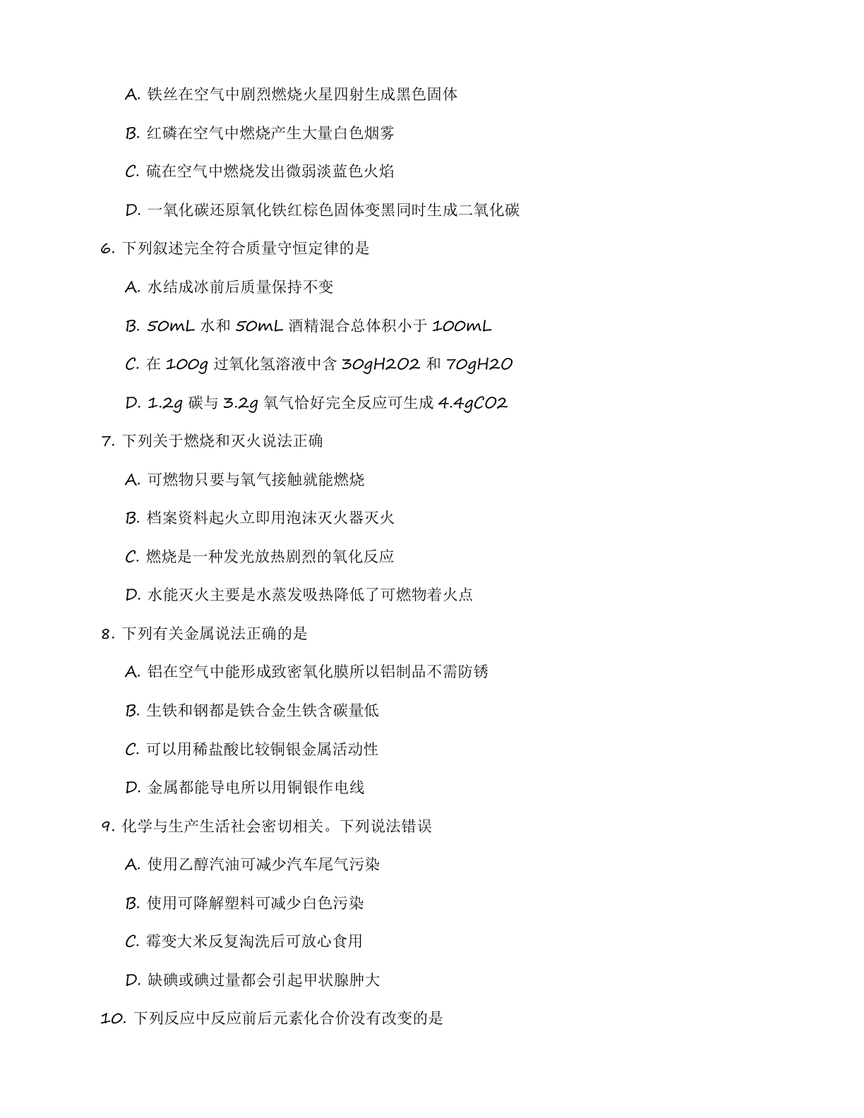 九年级化学上册基础巩固练习（含答案可打印）插图1