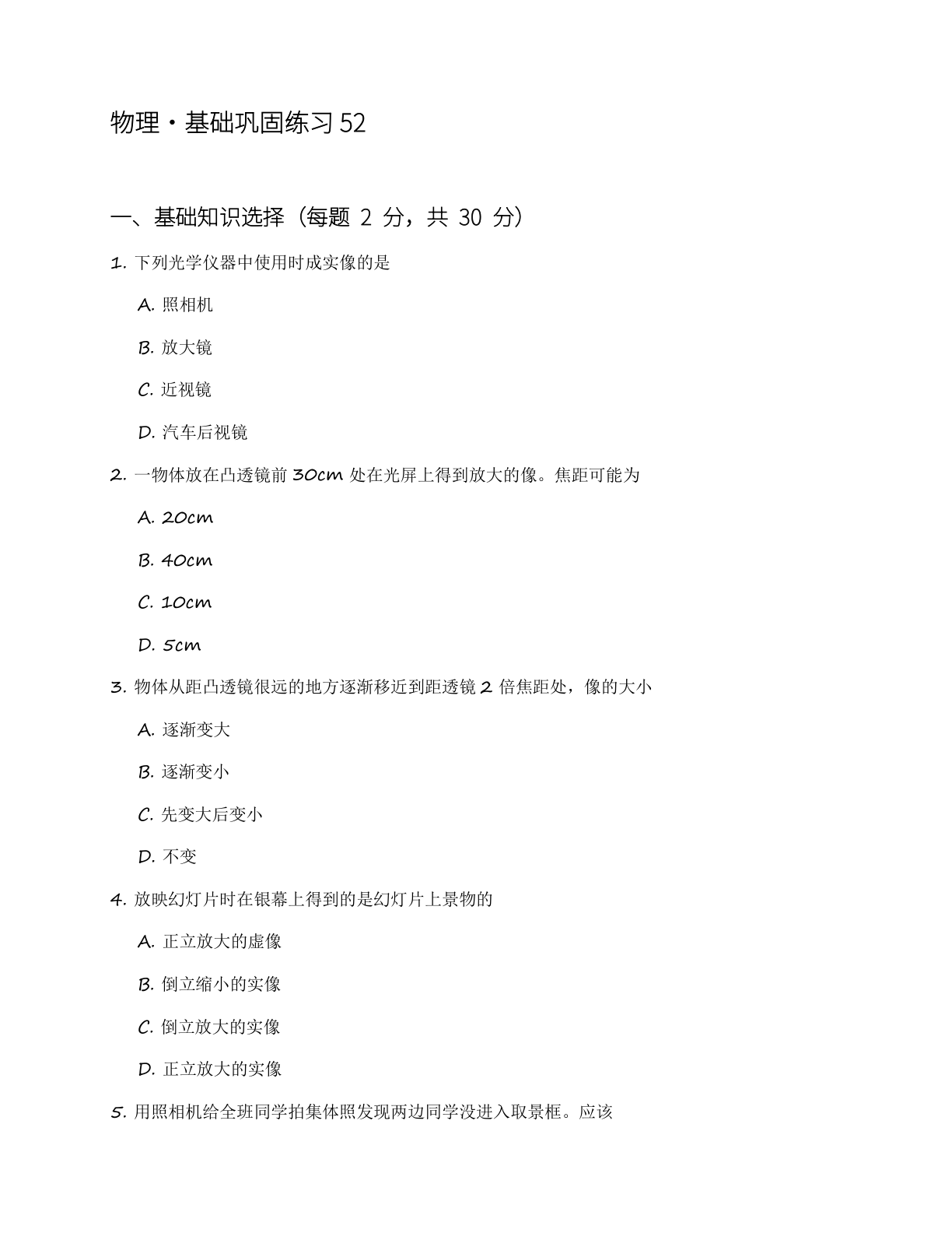 九年级物理上册基础巩固练习(含答案可打印)插图 九年级物理上册基础巩固练习(含答案可打印)插图