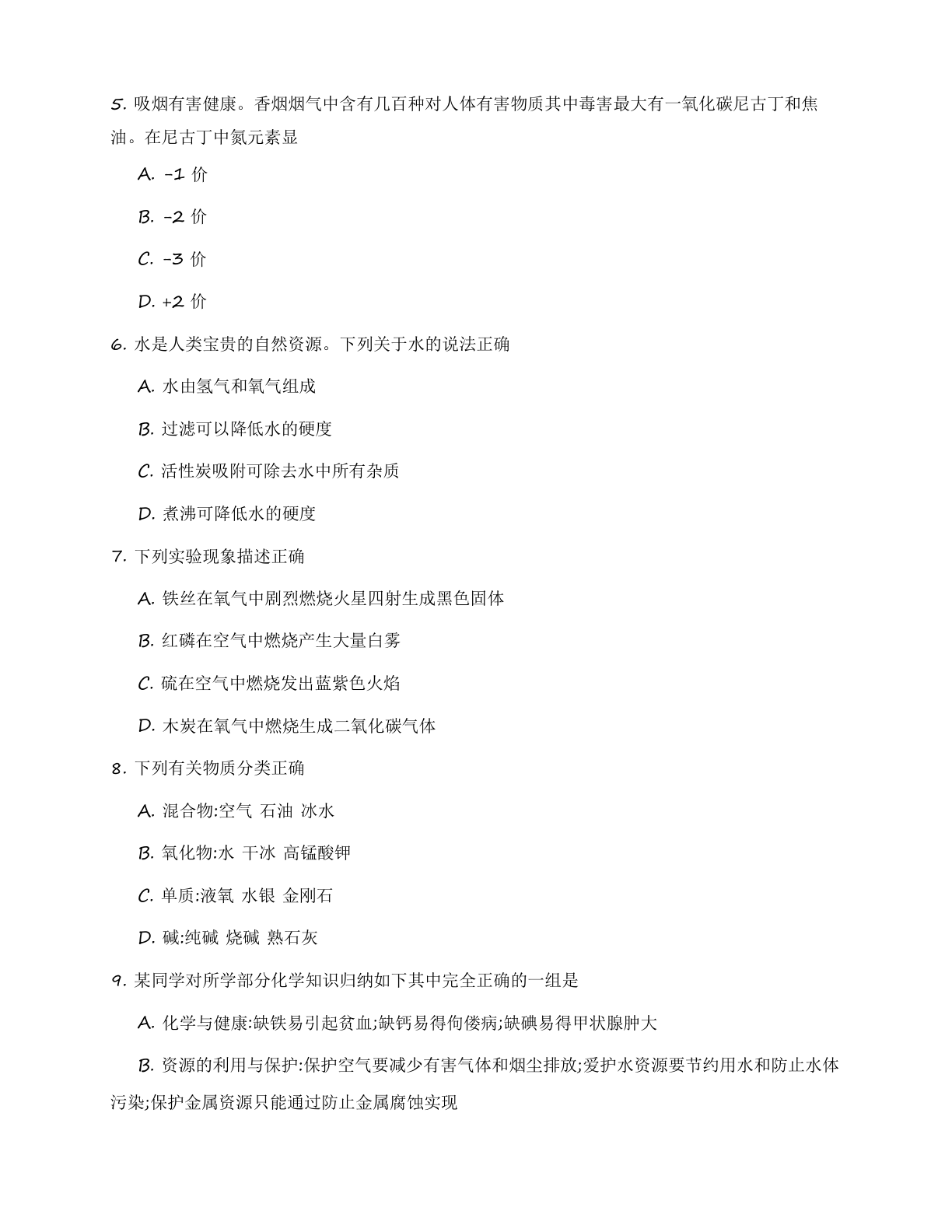 九年级化学上册基础巩固练习（含答案可打印）插图1