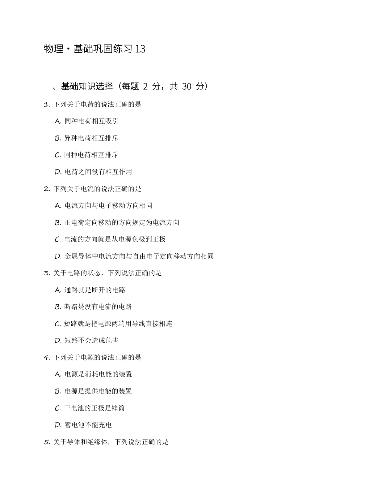 九年级物理上册基础巩固练习(含答案可打印)插图 九年级物理上册基础巩固练习(含答案可打印)插图