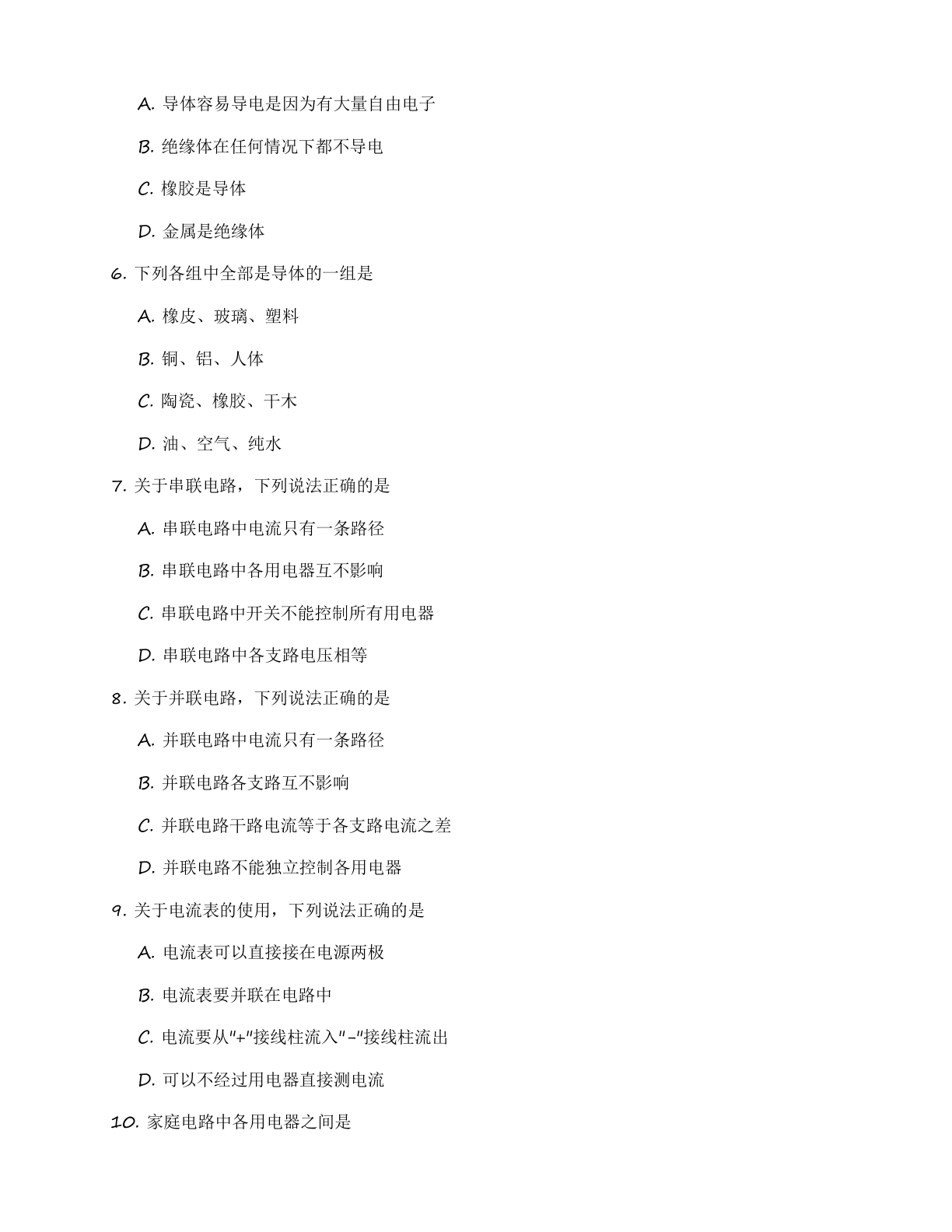 九年级物理上册基础巩固练习(含答案可打印)插图1 九年级物理上册基础巩固练习(含答案可打印)插图1