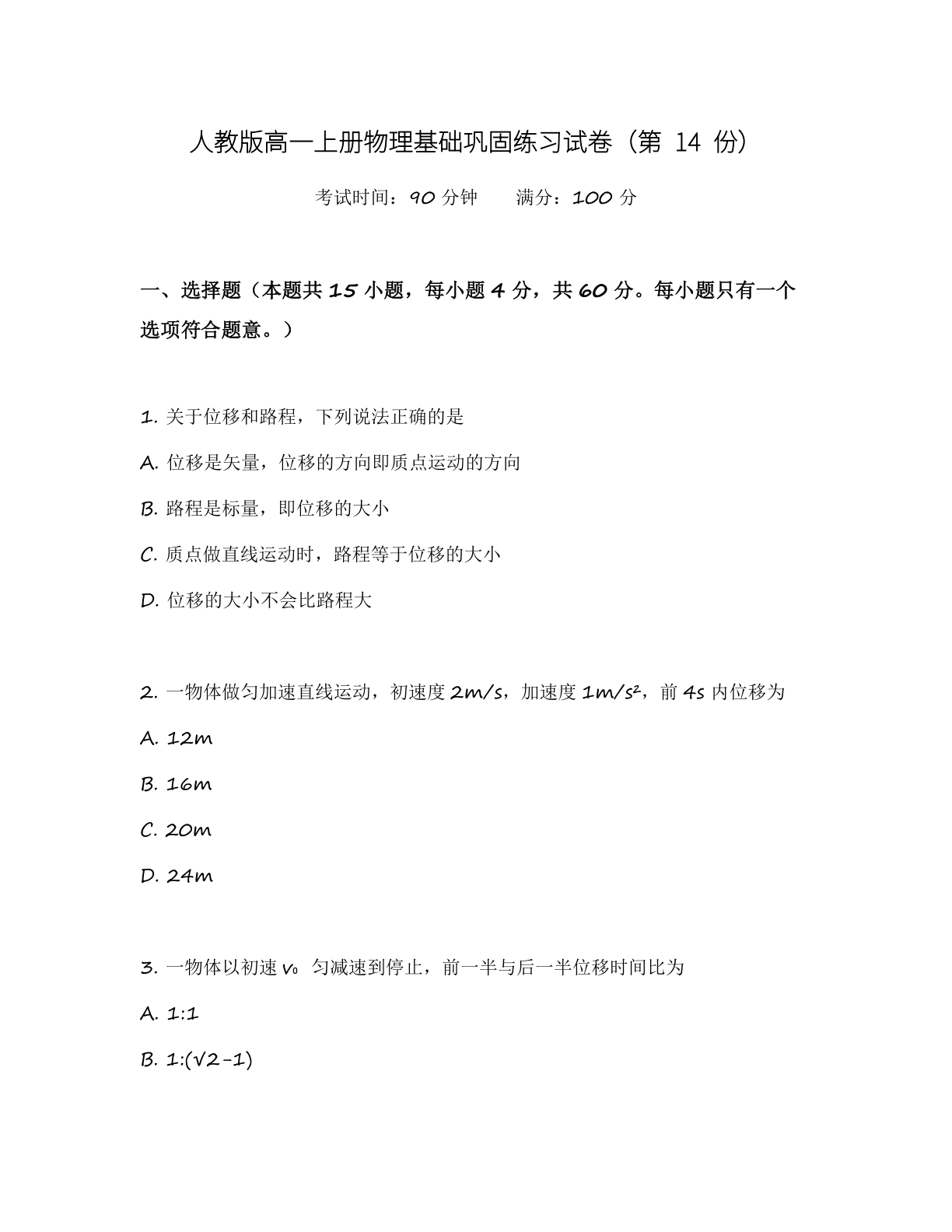 高一物理基础巩固练习 – 人教版(含答案可打印)插图 高一物理基础巩固练习 – 人教版(含答案可打印)插图