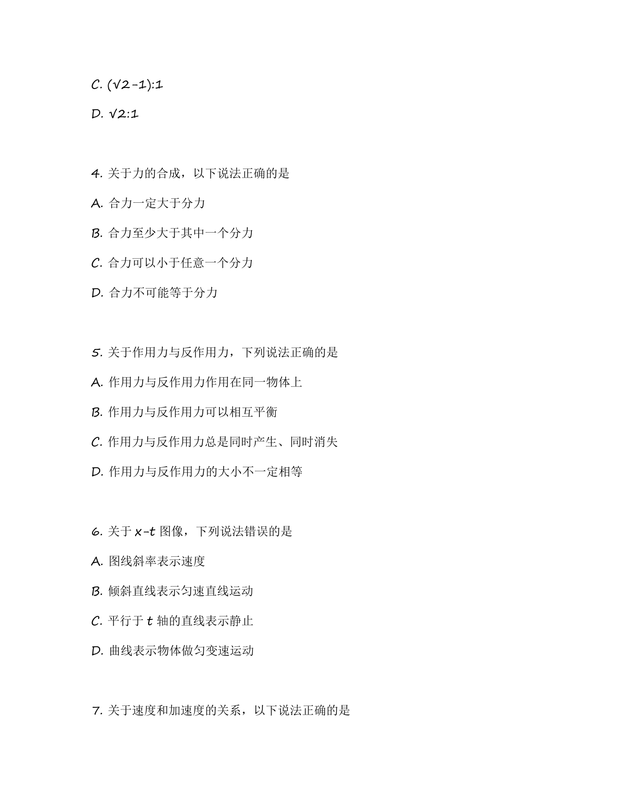 高一物理基础巩固练习 – 人教版(含答案可打印)插图1 高一物理基础巩固练习 – 人教版(含答案可打印)插图1