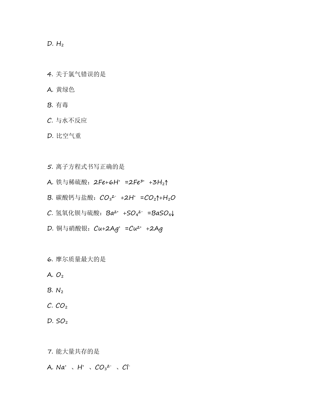 高一化学基础巩固练习 – 人教版（含答案可打印）插图1