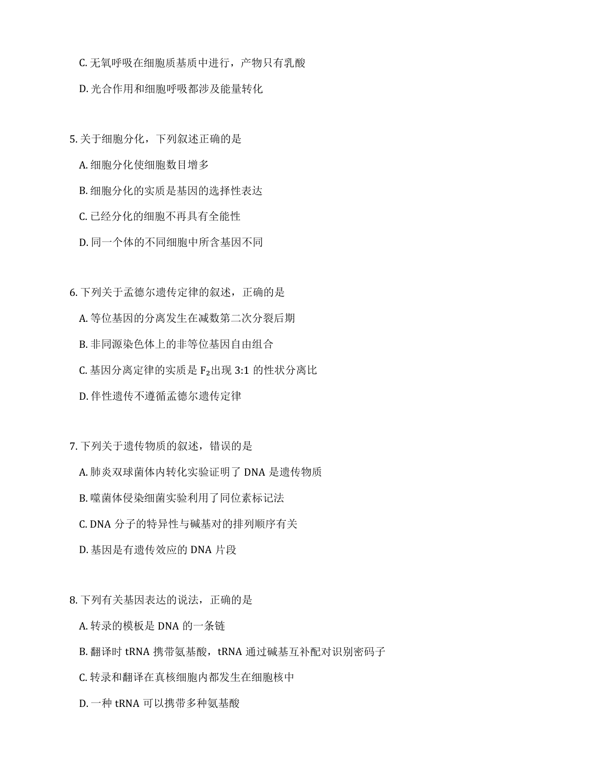 高三生物期末B卷测试卷 – 人教版(含答案可打印)插图1 高三生物期末B卷测试卷 – 人教版(含答案可打印)插图1
