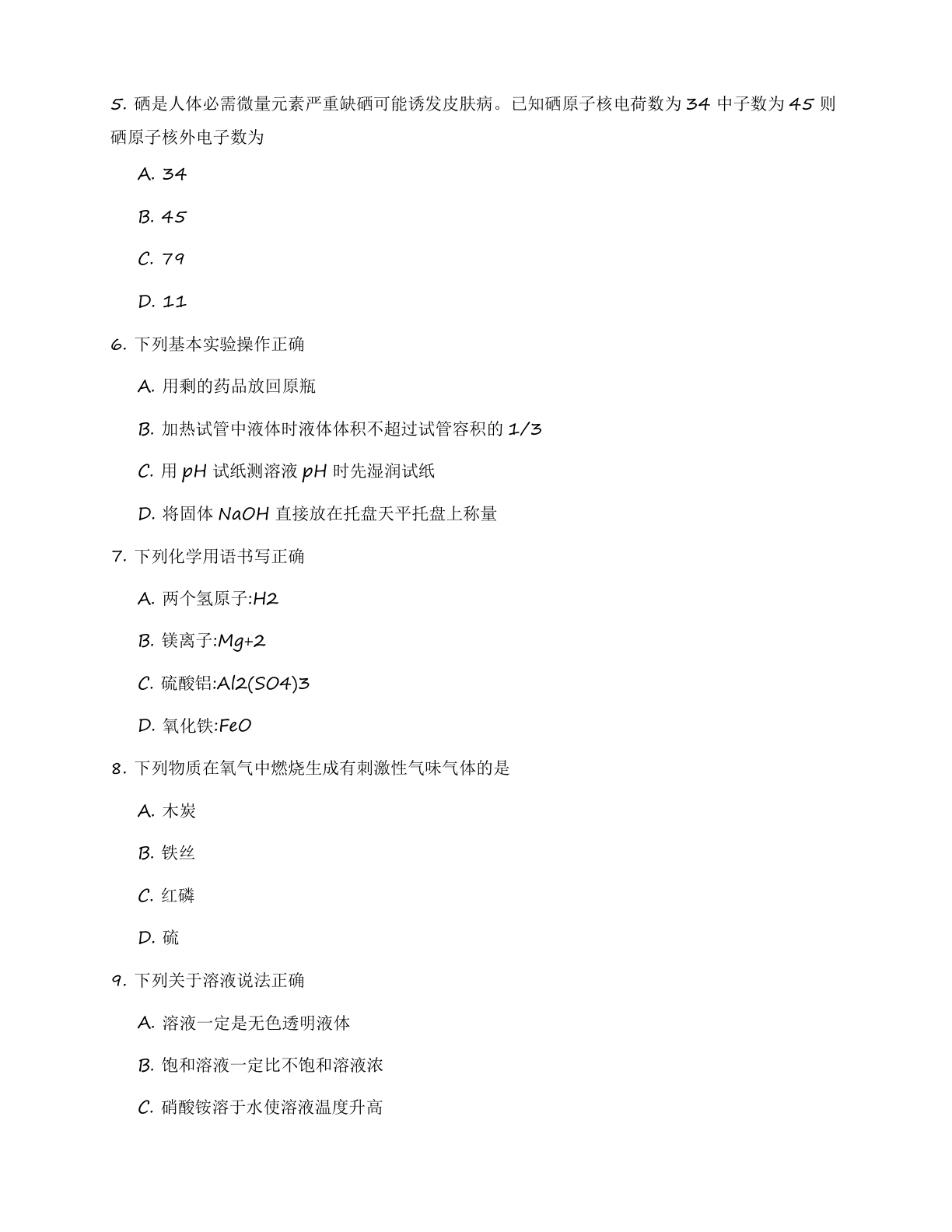 九年级化学上册基础巩固练习（含答案可打印）插图1