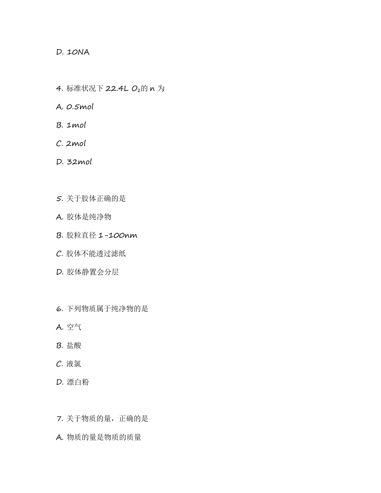 高一化学基础巩固练习 – 人教版(含答案可打印)插图1 高一化学基础巩固练习 – 人教版(含答案可打印)插图1