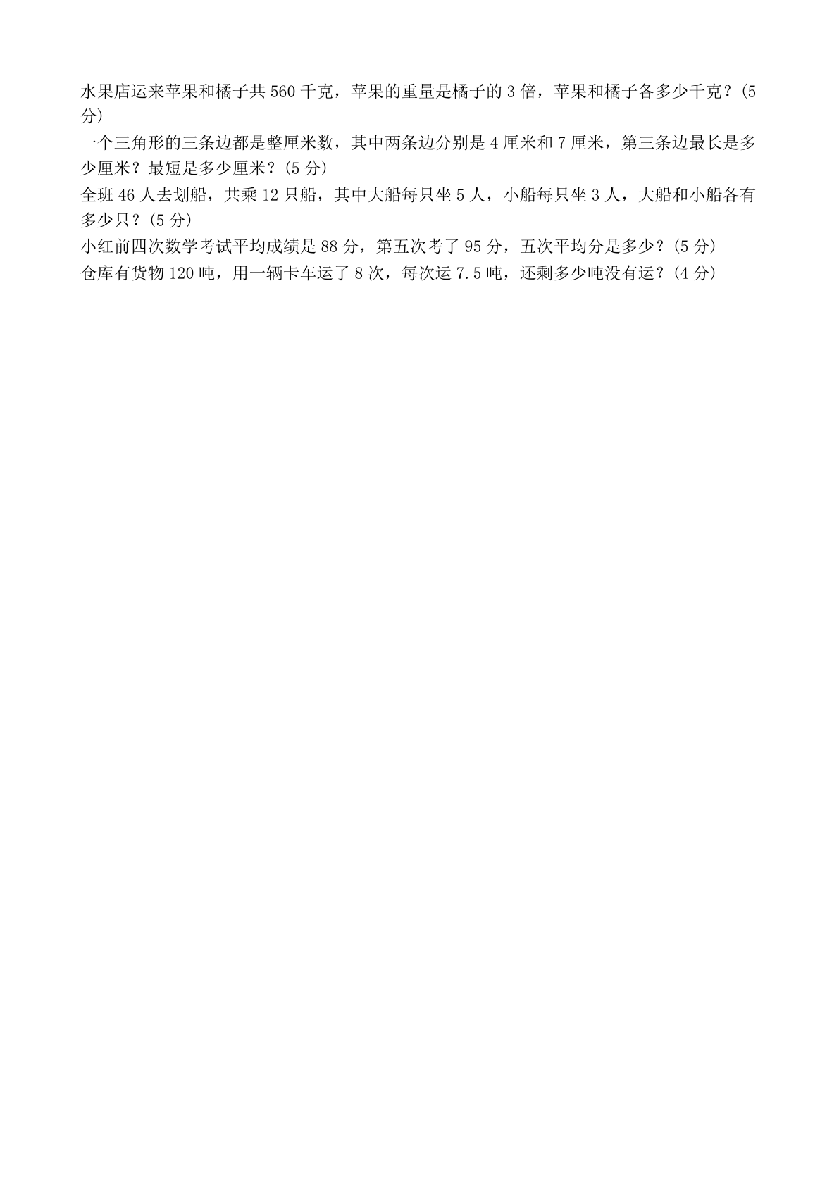 小学四年级数学下册期末C卷测试卷 – 人教版(含答案可打印)插图1 小学四年级数学下册期末C卷测试卷 – 人教版(含答案可打印)插图1
