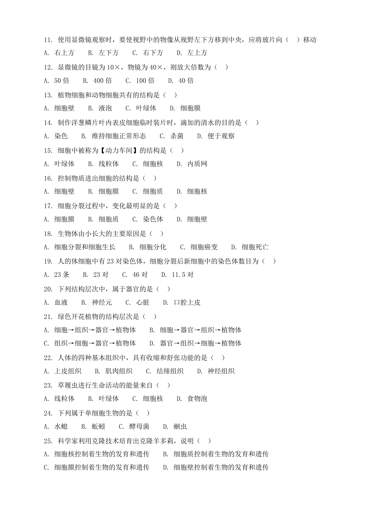 七年级生物上册期中测试卷 – 人教版（含答案可打印）插图1