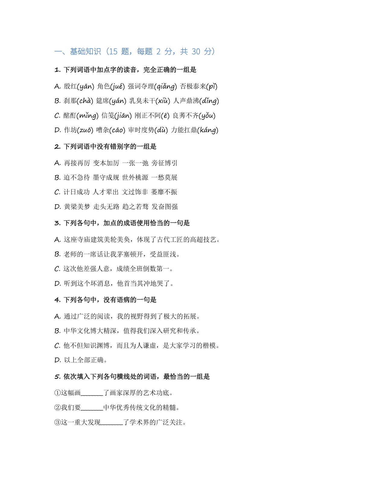高一语文基础巩固练习 – 人教版（含答案可打印）插图1