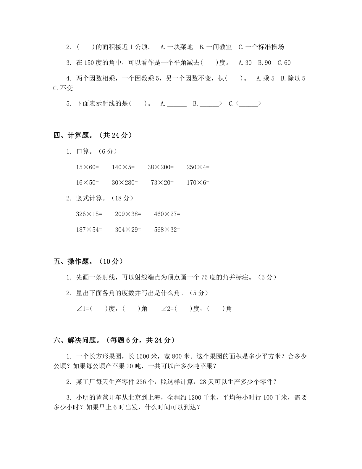 小学四年级数学上册期中C卷测试卷 – 人教版(含答案可打印)插图1 小学四年级数学上册期中C卷测试卷 – 人教版(含答案可打印)插图1