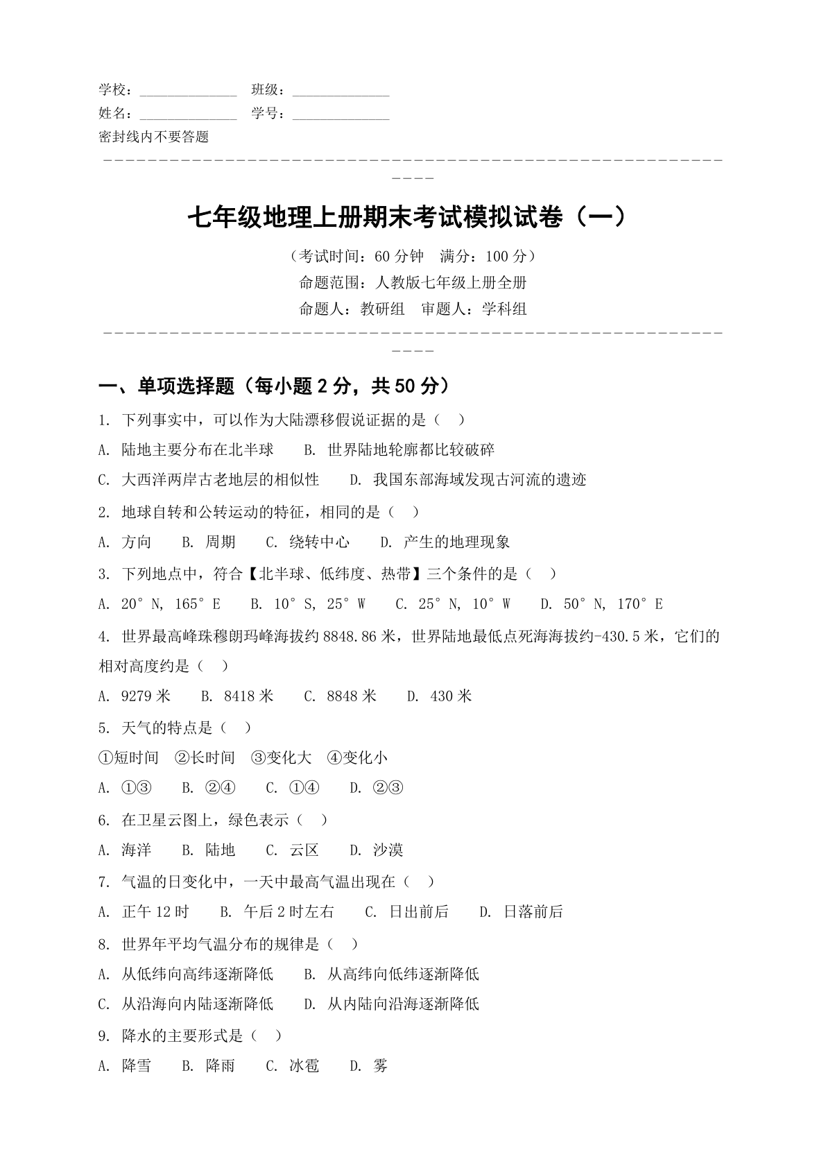 七年级科学上册期末测试卷 - 人教版（含答案可打印）-资料阁