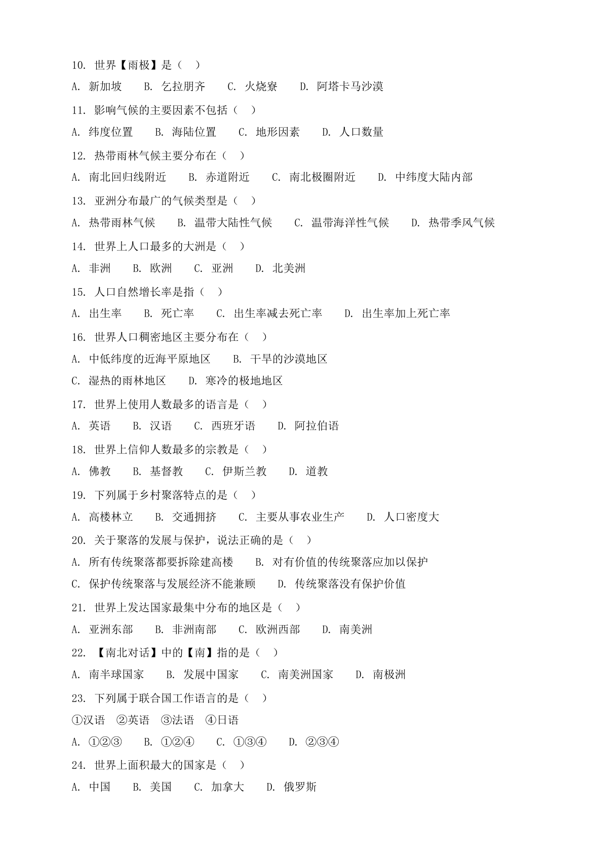 七年级科学上册期末测试卷 – 人教版(含答案可打印)插图1 七年级科学上册期末测试卷 – 人教版(含答案可打印)插图1