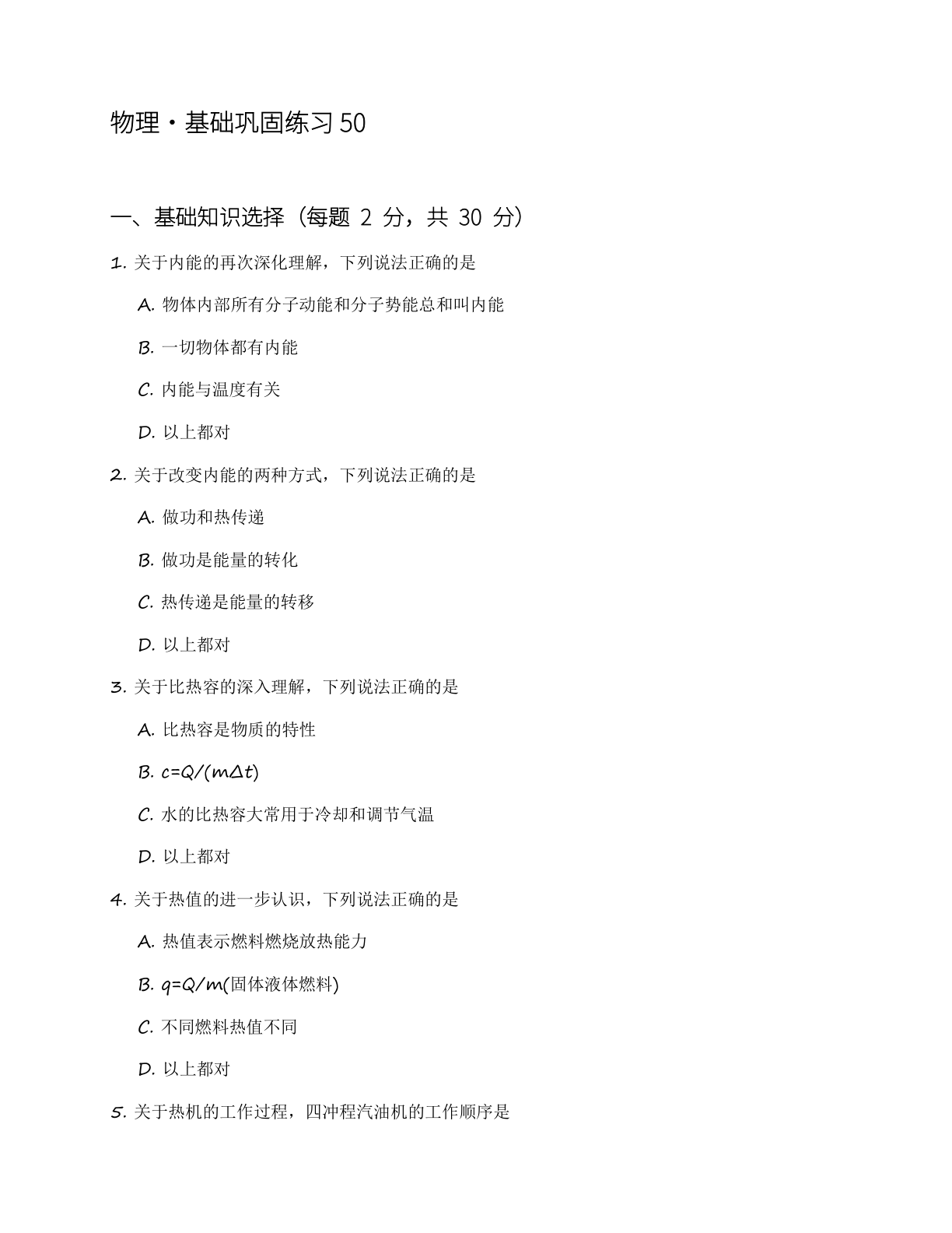 九年级物理上册基础巩固练习(含答案可打印)插图 九年级物理上册基础巩固练习(含答案可打印)插图