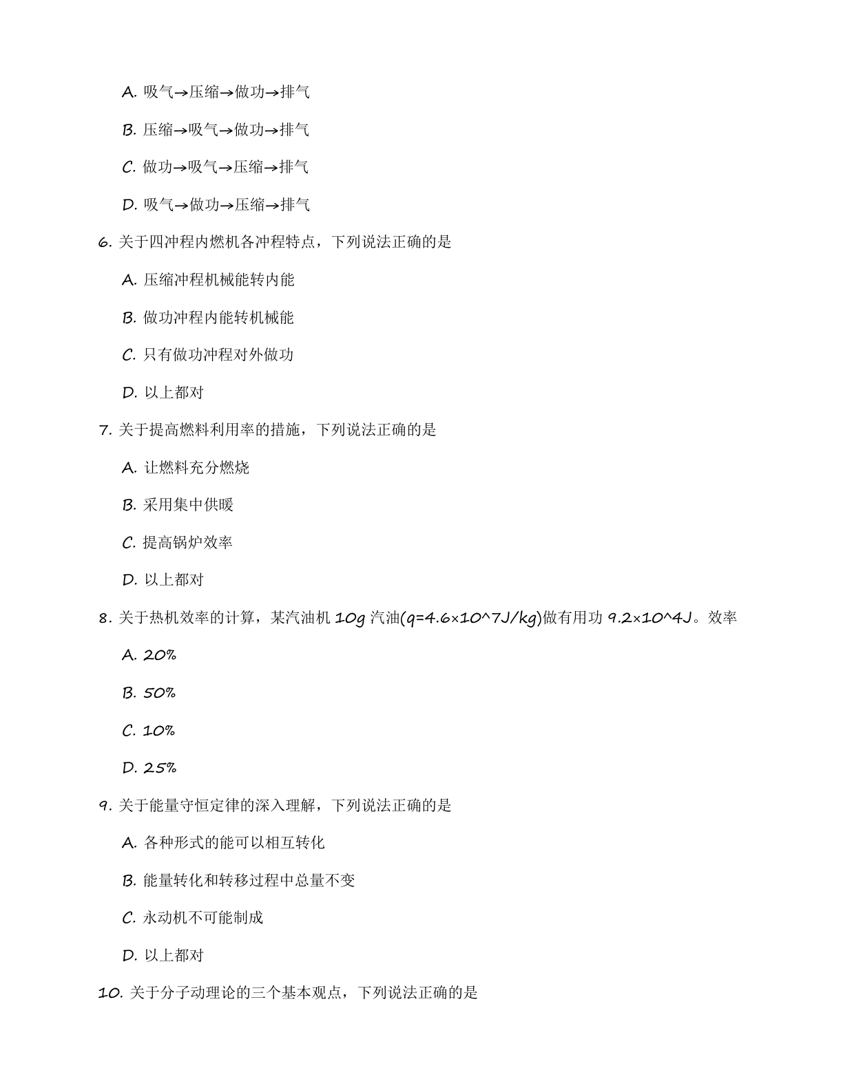 九年级物理上册基础巩固练习(含答案可打印)插图1 九年级物理上册基础巩固练习(含答案可打印)插图1