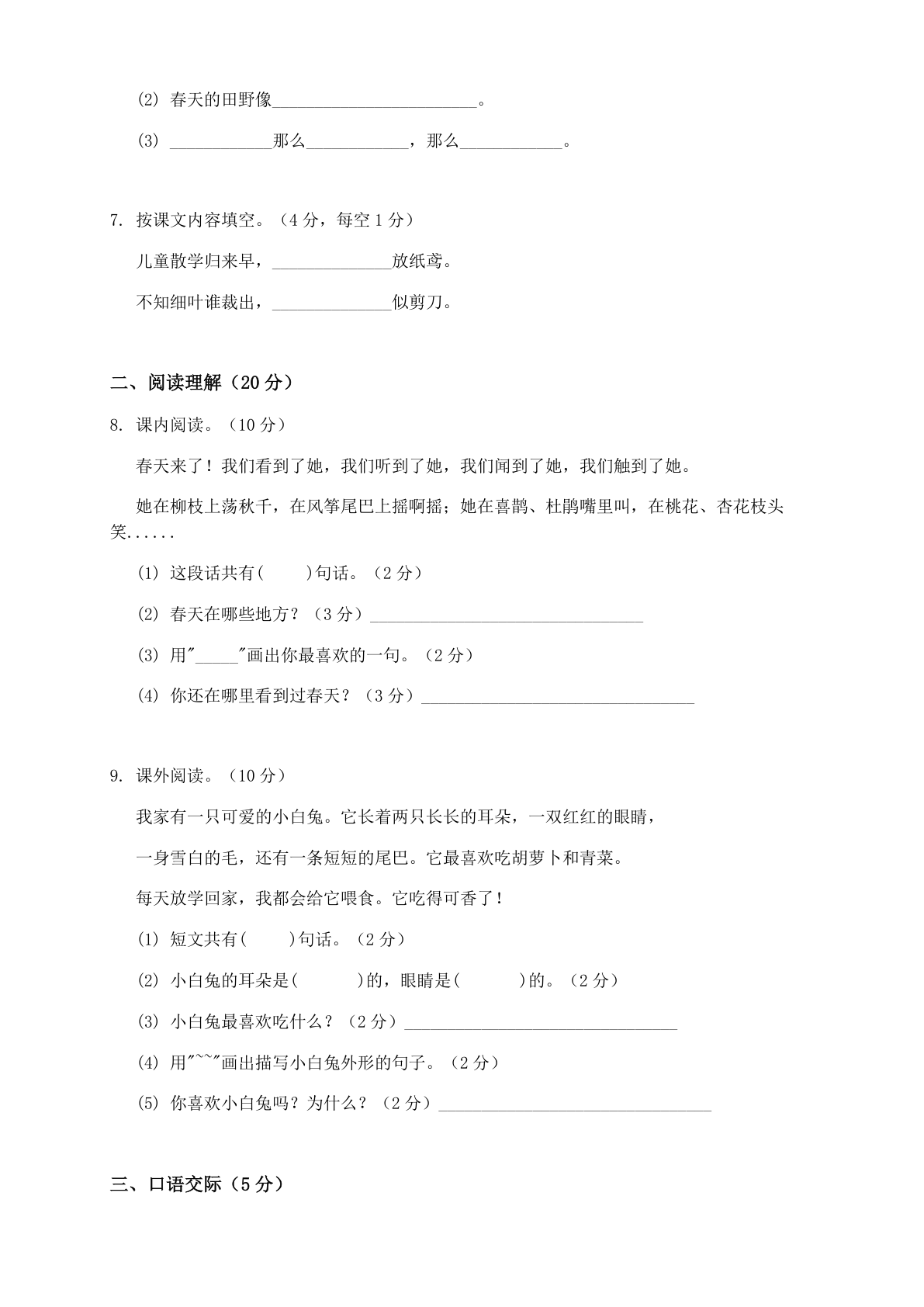 小学二年级语文下册期中A卷测试卷 – 人教版(含答案可打印)插图1 小学二年级语文下册期中A卷测试卷 – 人教版(含答案可打印)插图1