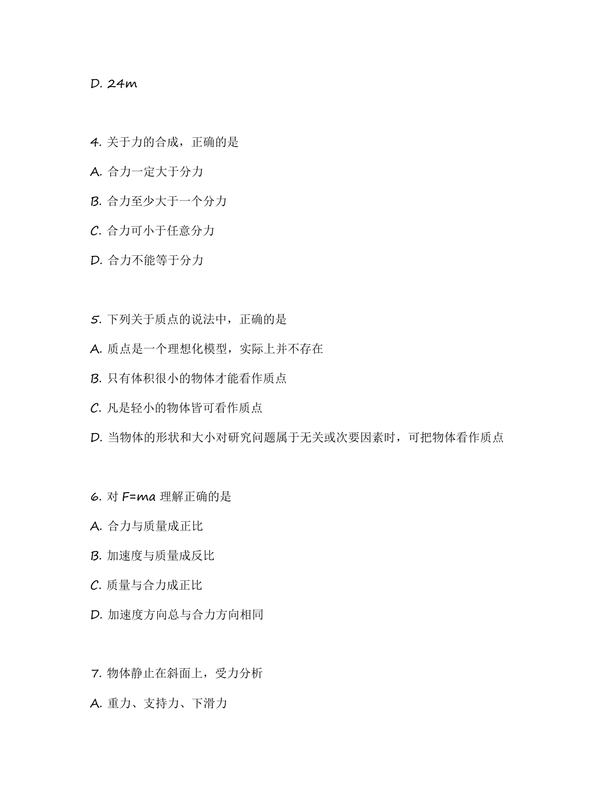 高一物理基础巩固练习 – 人教版（含答案可打印）插图1