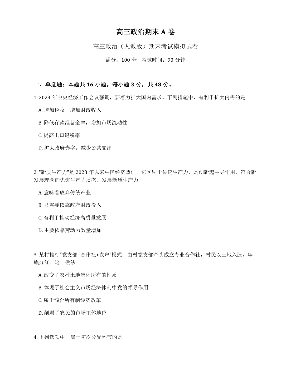 高三物理期末A卷测试卷 – 人教版(含答案可打印)插图 高三物理期末A卷测试卷 – 人教版(含答案可打印)插图