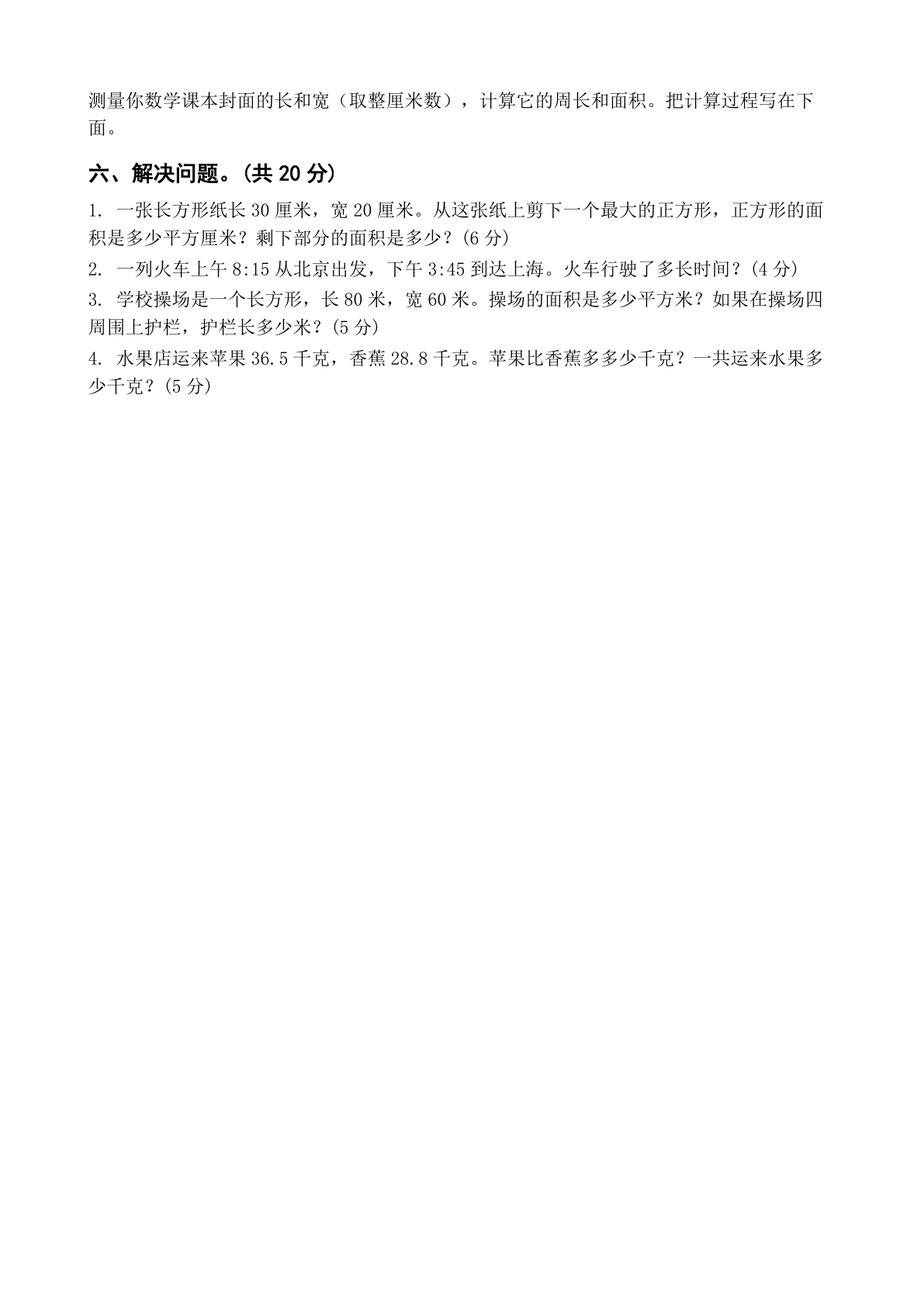 小学三年级数学下册期末B卷测试卷 – 人教版（含答案可打印）插图1