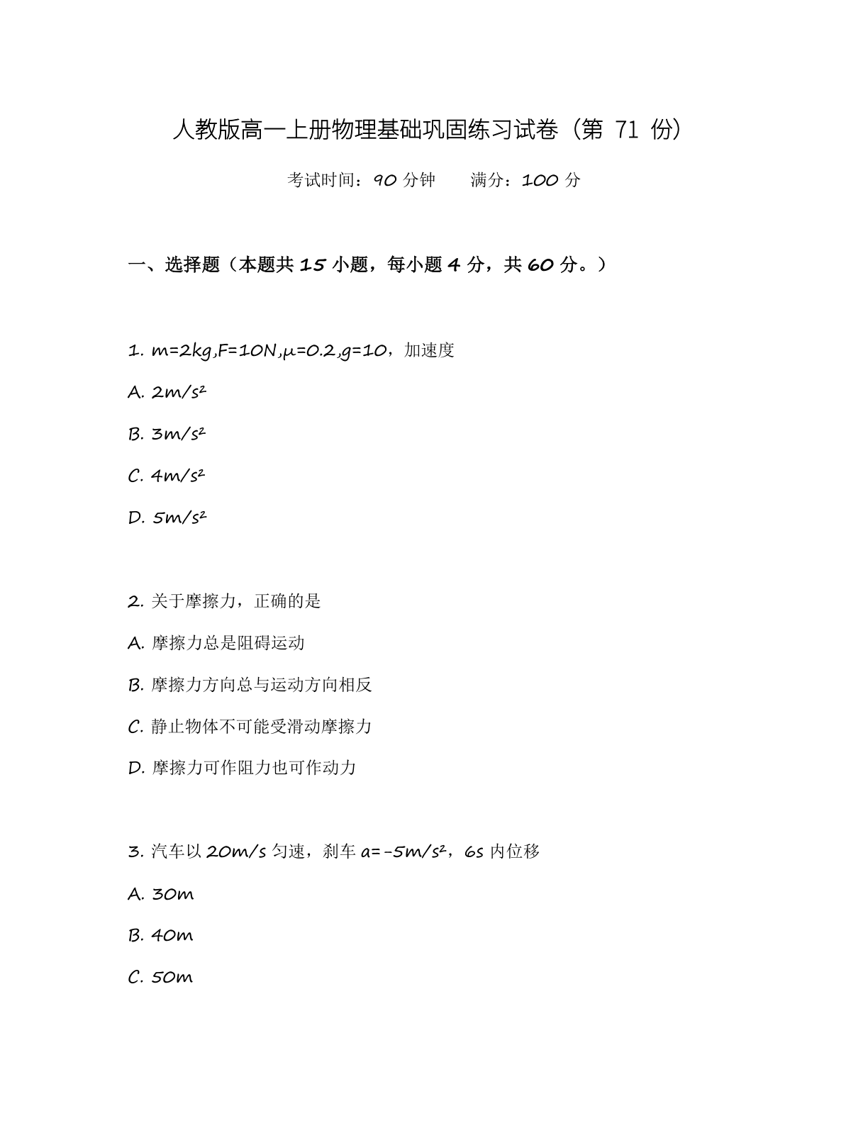 高一物理基础巩固练习 – 人教版(含答案可打印)插图 高一物理基础巩固练习 – 人教版(含答案可打印)插图