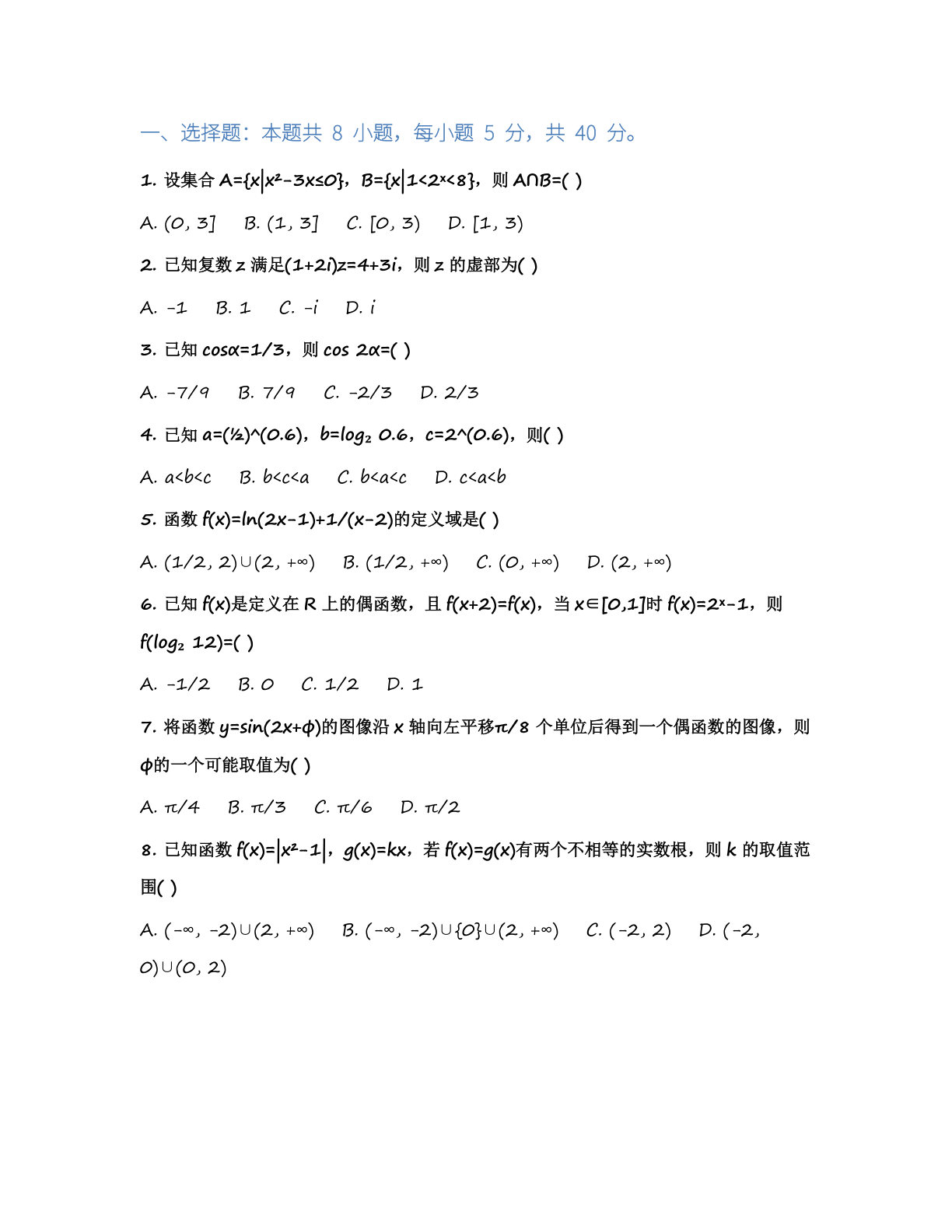 高一数学模拟测试卷 – 人教版（含答案可打印）插图1