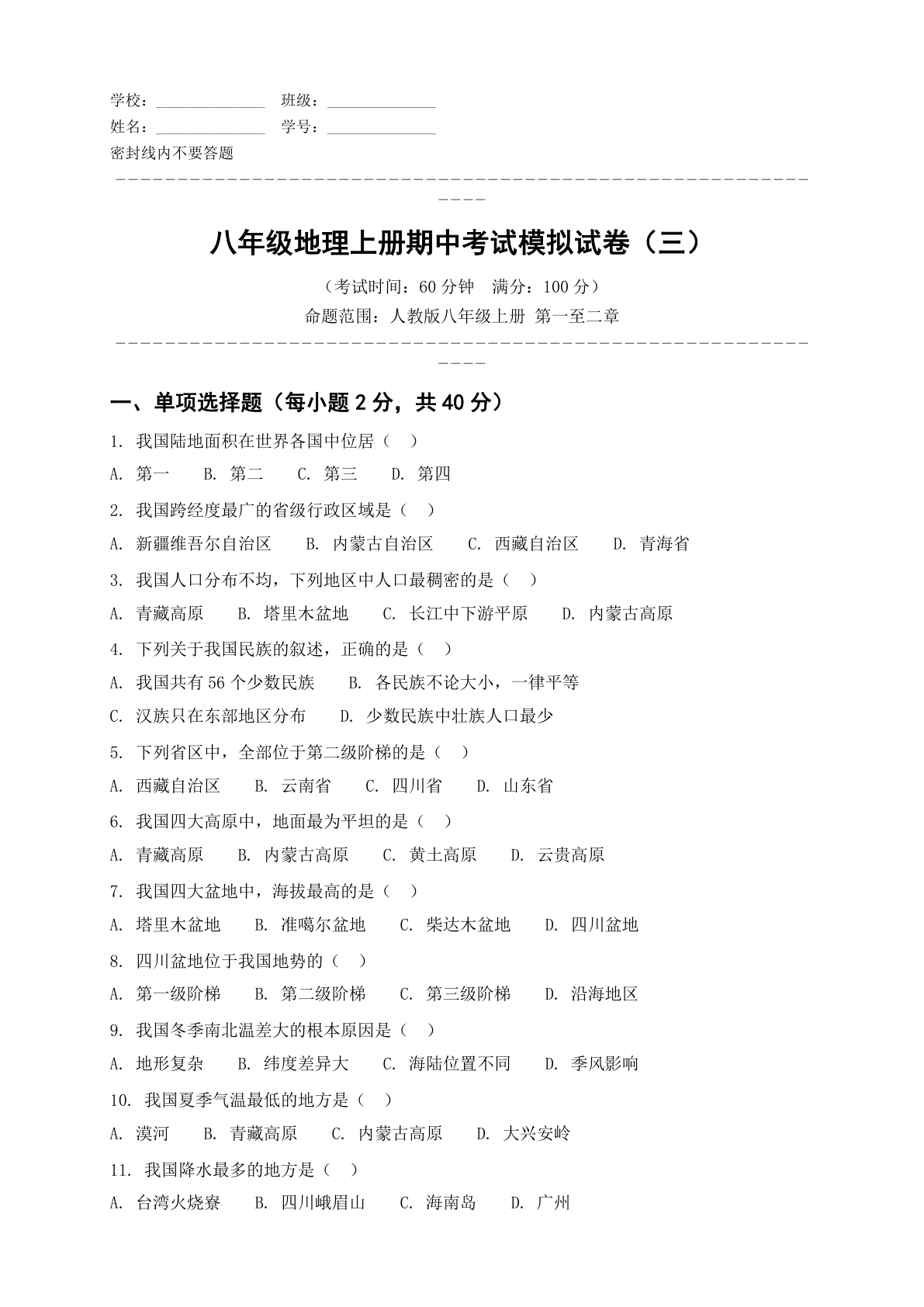 八年级数学上册期中测试卷 – 人教版(含答案可打印)插图 八年级数学上册期中测试卷 – 人教版(含答案可打印)插图