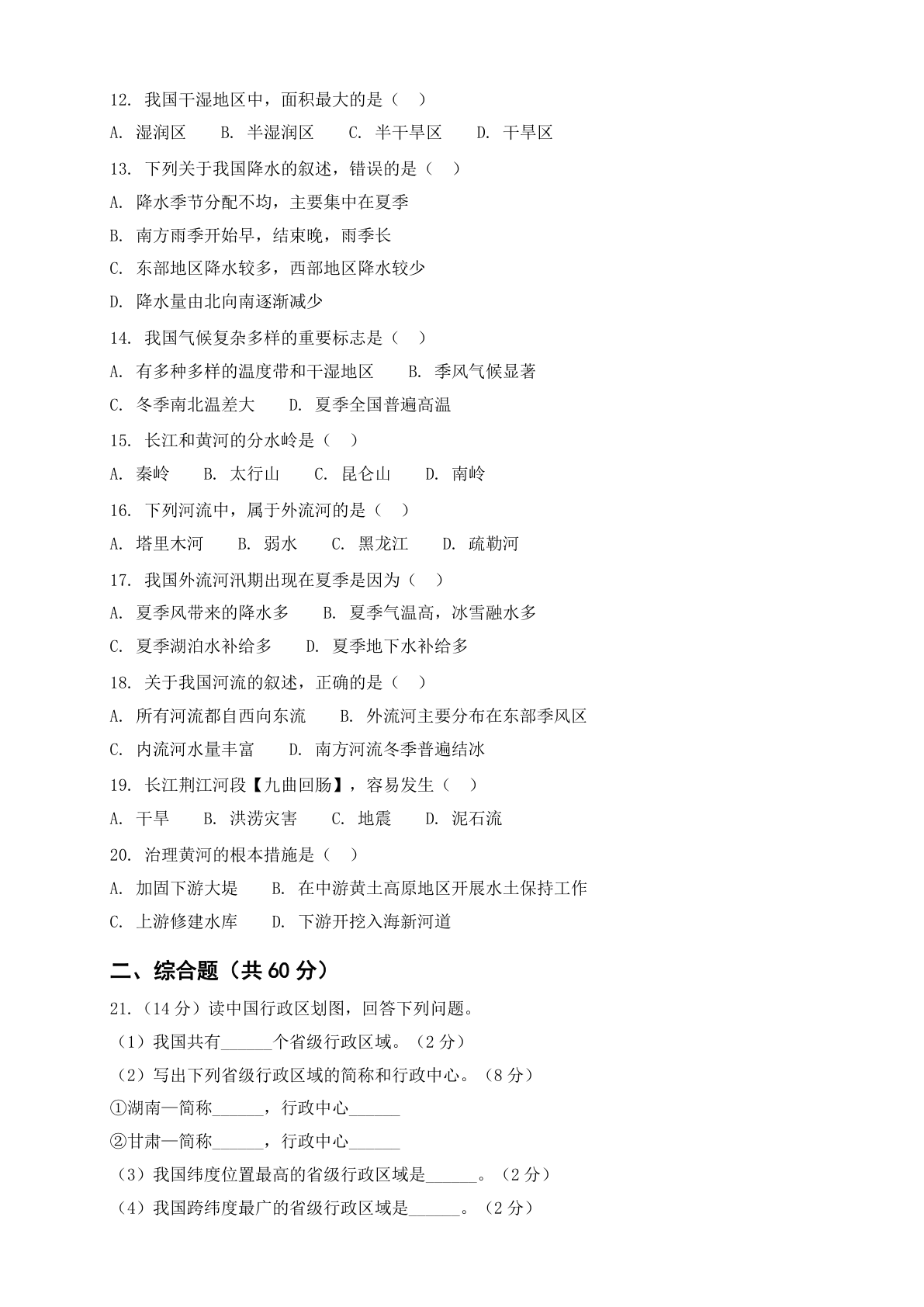 八年级数学上册期中测试卷 – 人教版(含答案可打印)插图1 八年级数学上册期中测试卷 – 人教版(含答案可打印)插图1