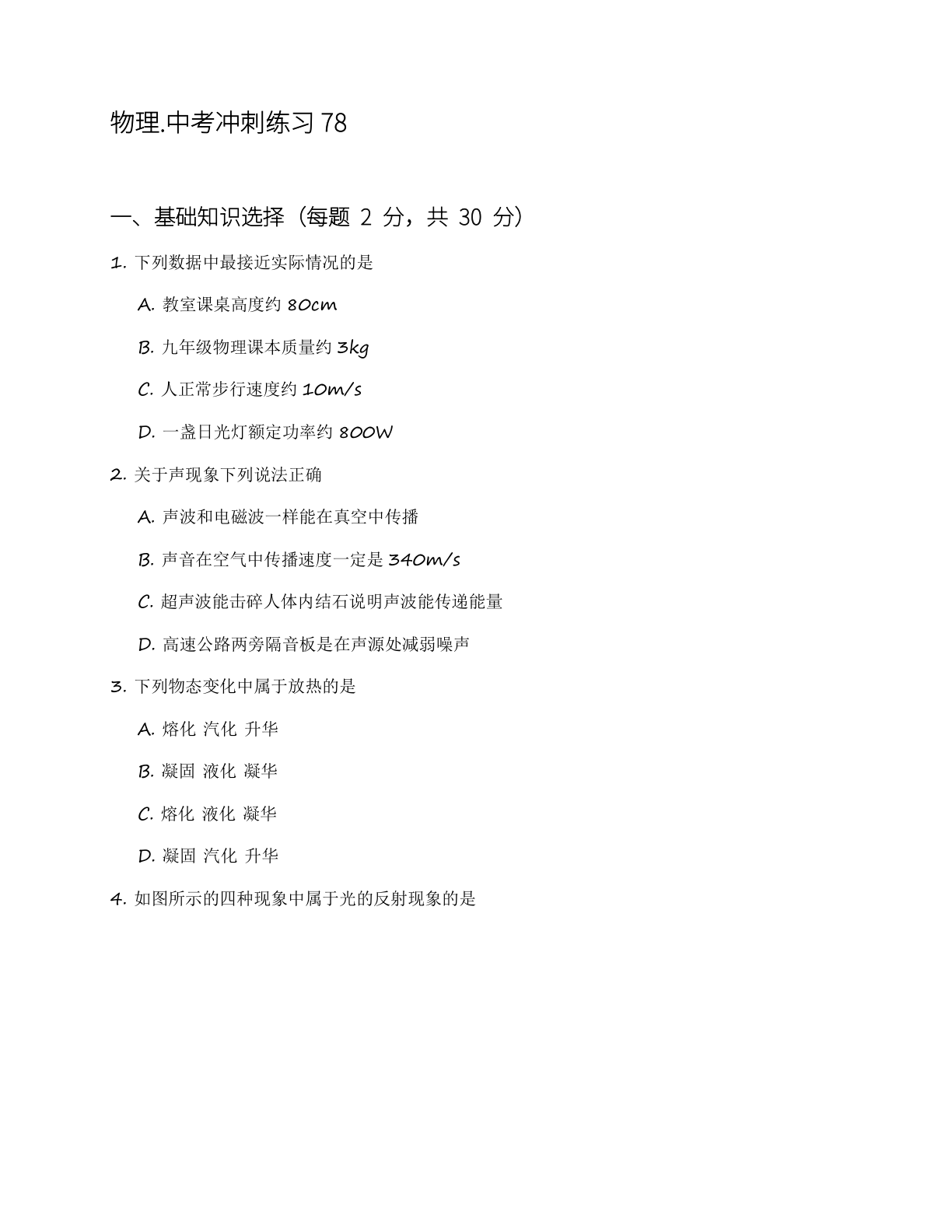 九年级物理上册练习（含答案可打印）-资料阁