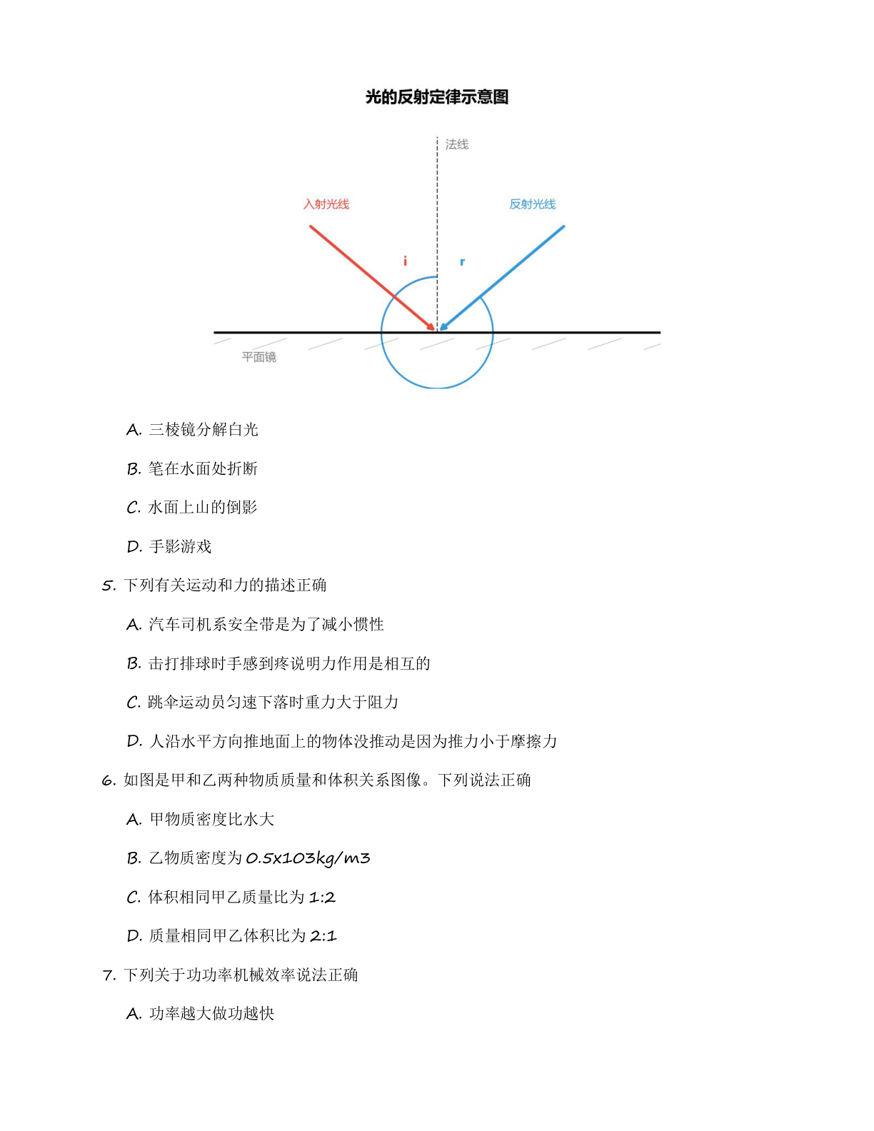九年级物理上册练习（含答案可打印）插图1