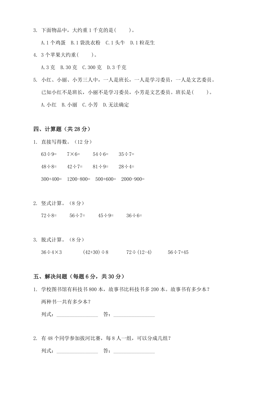小学二年级数学下册期末A卷测试卷 – 人教版(含答案可打印)插图1 小学二年级数学下册期末A卷测试卷 – 人教版(含答案可打印)插图1