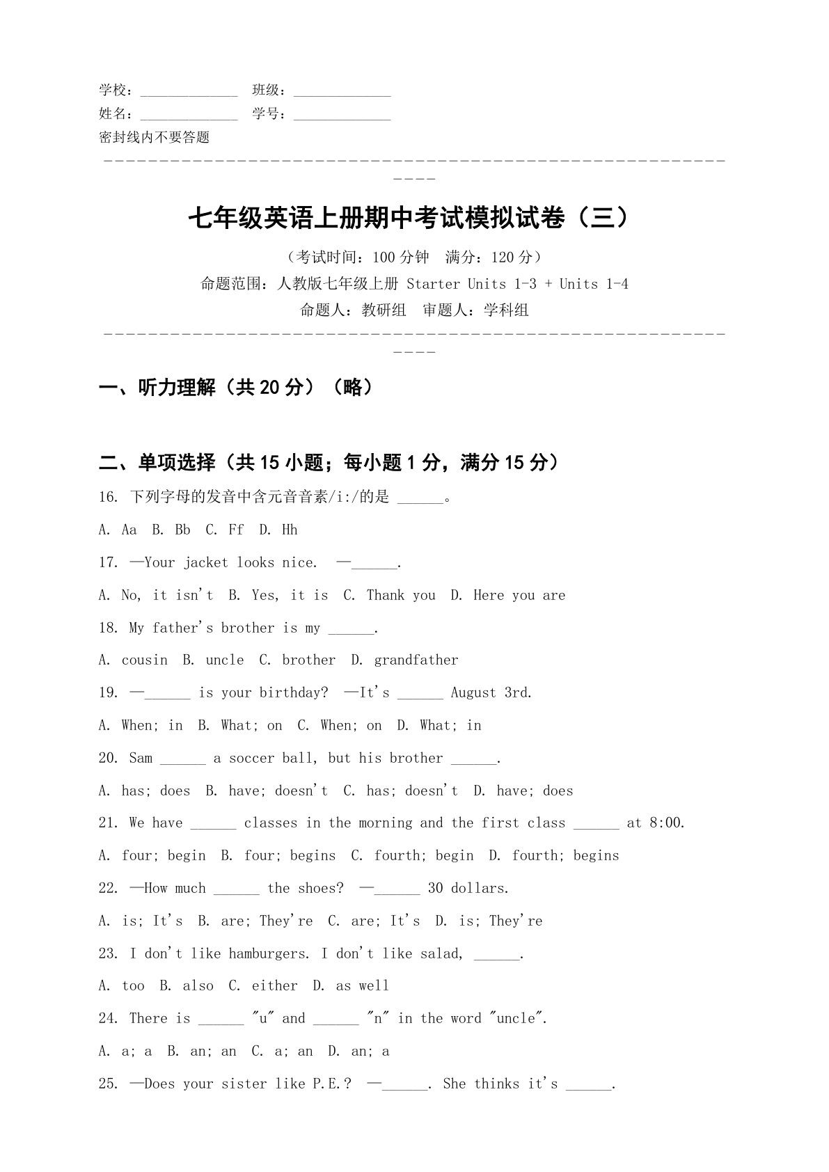 七年级英语上册期中测试卷 – 人教版(含答案可打印)插图 七年级英语上册期中测试卷 – 人教版(含答案可打印)插图