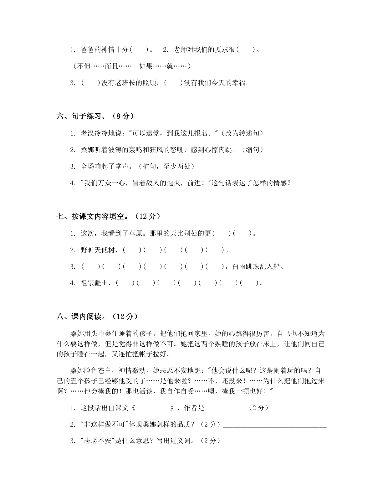 小学六年级语文上册期中B卷测试卷 – 人教版(含答案可打印)插图1 小学六年级语文上册期中B卷测试卷 – 人教版(含答案可打印)插图1