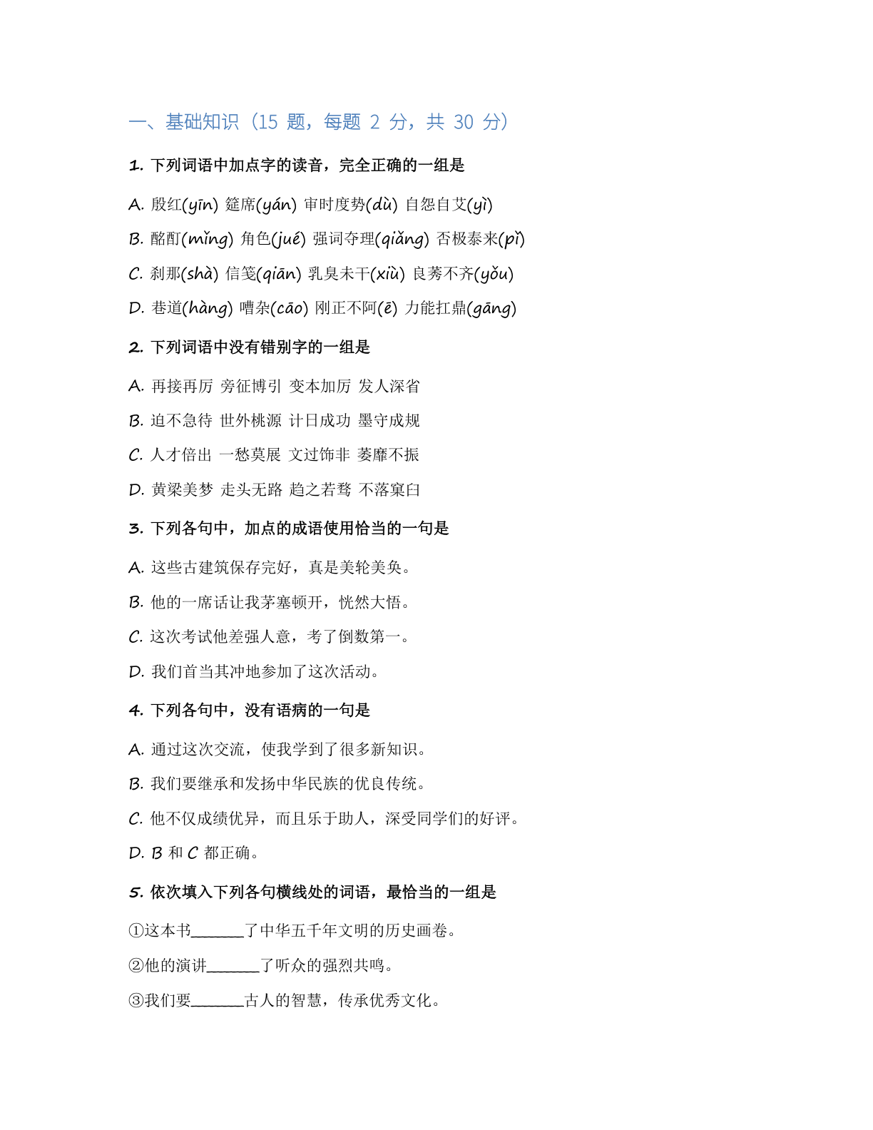 高一语文基础巩固练习 – 人教版(含答案可打印)插图1 高一语文基础巩固练习 – 人教版(含答案可打印)插图1