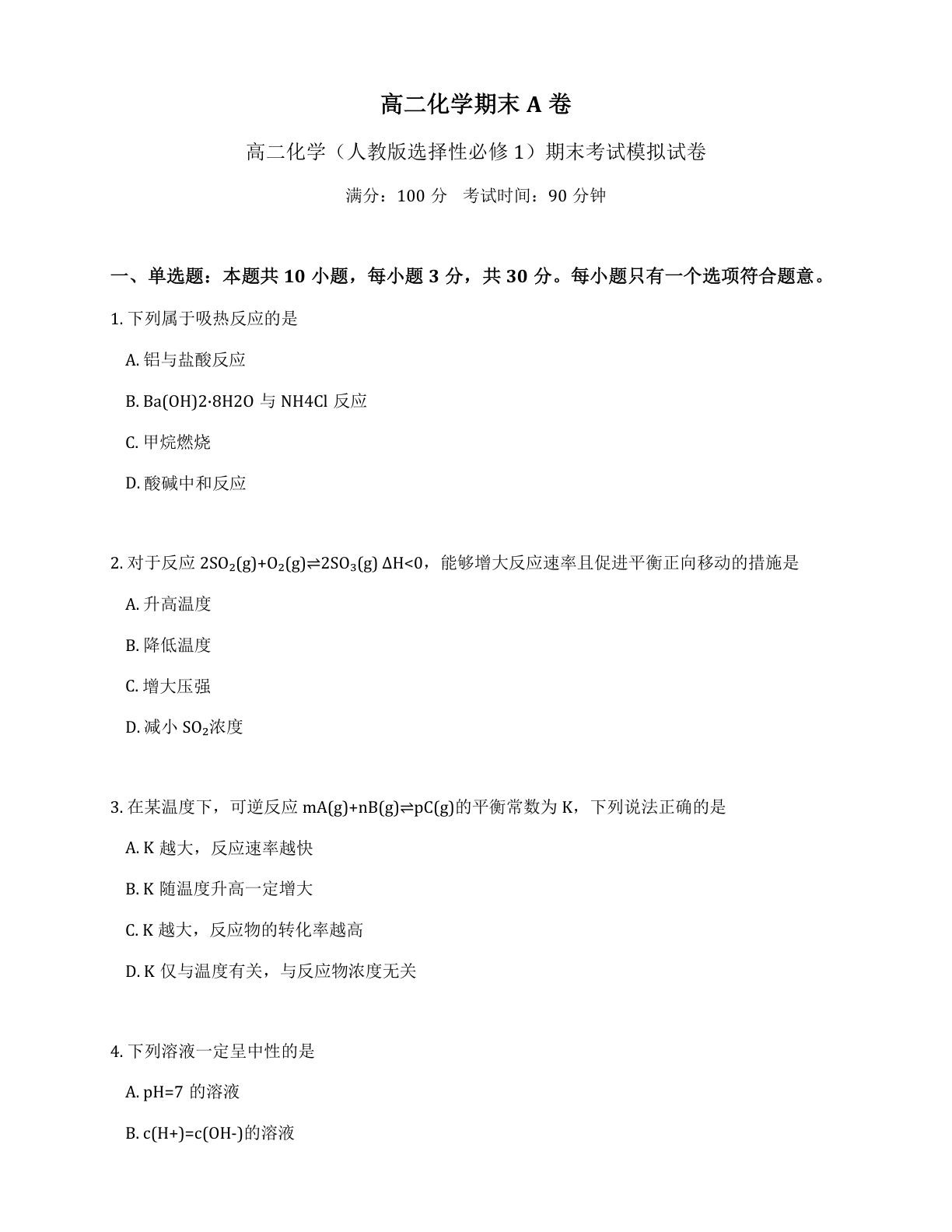 高一化学期末A卷测试卷 – 人教版(含答案可打印)插图 高一化学期末A卷测试卷 – 人教版(含答案可打印)插图
