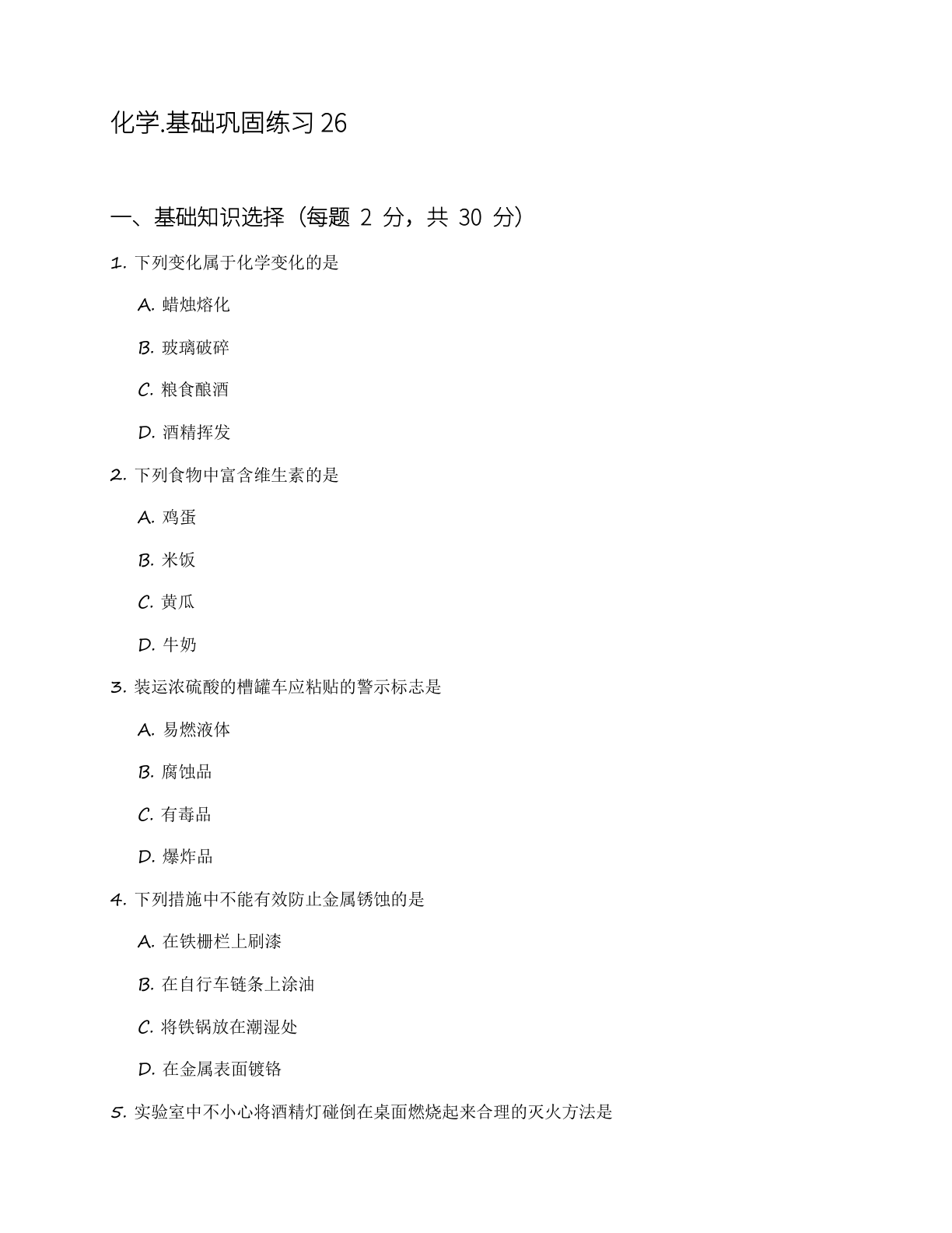 九年级化学上册基础巩固练习(含答案可打印)插图 九年级化学上册基础巩固练习(含答案可打印)插图
