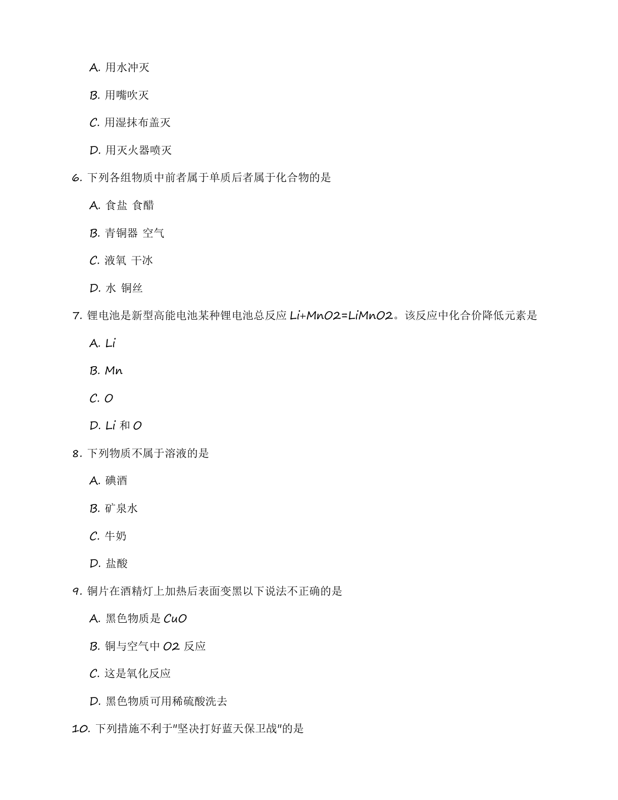 九年级化学上册基础巩固练习(含答案可打印)插图1 九年级化学上册基础巩固练习(含答案可打印)插图1