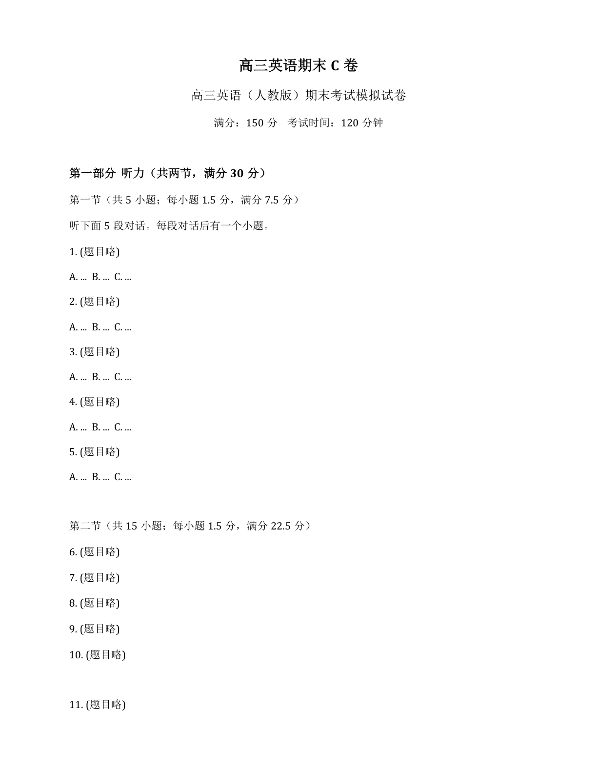 高三英语期末C卷测试卷 - 人教版（含答案可打印）-资料阁