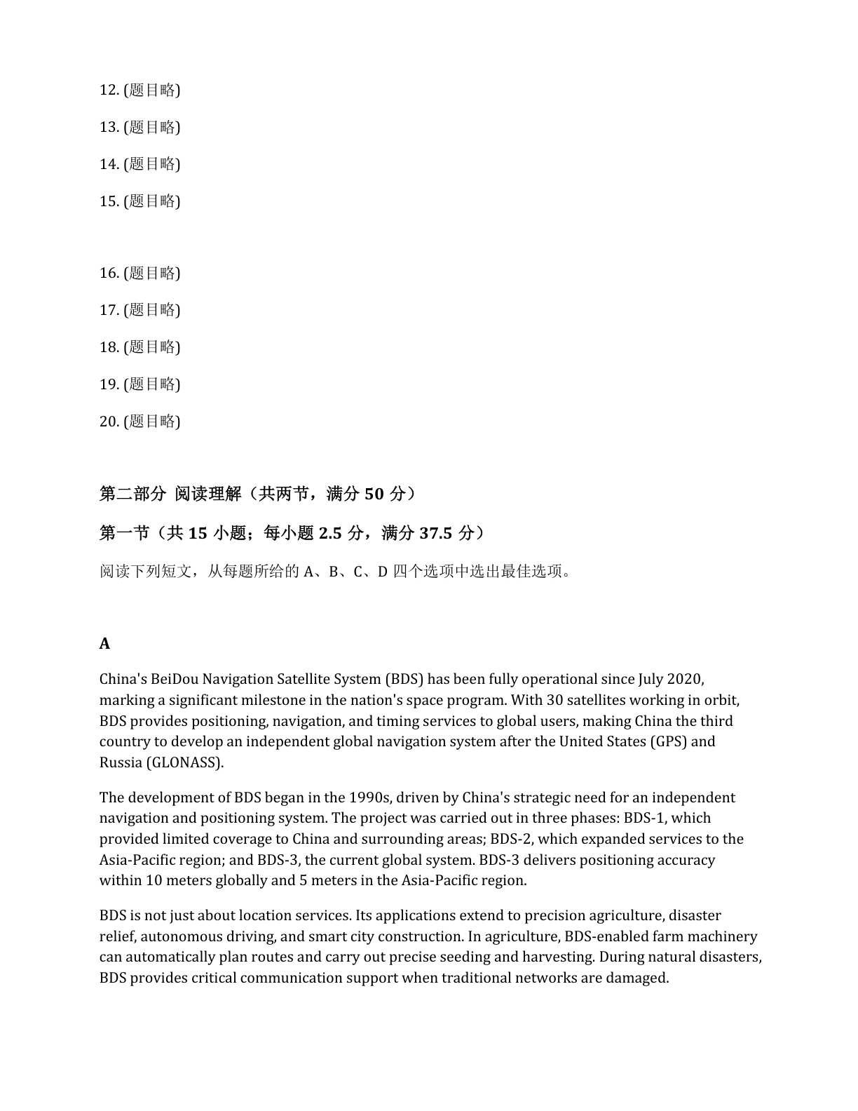 高三英语期末C卷测试卷 – 人教版(含答案可打印)插图1 高三英语期末C卷测试卷 – 人教版(含答案可打印)插图1