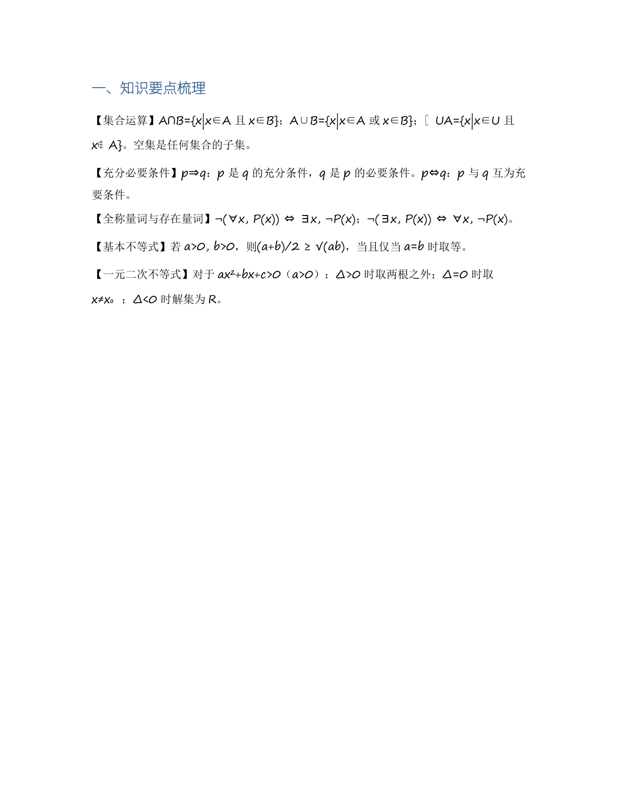 高一数学专题复习 – 人教版(含答案可打印)插图1 高一数学专题复习 – 人教版(含答案可打印)插图1